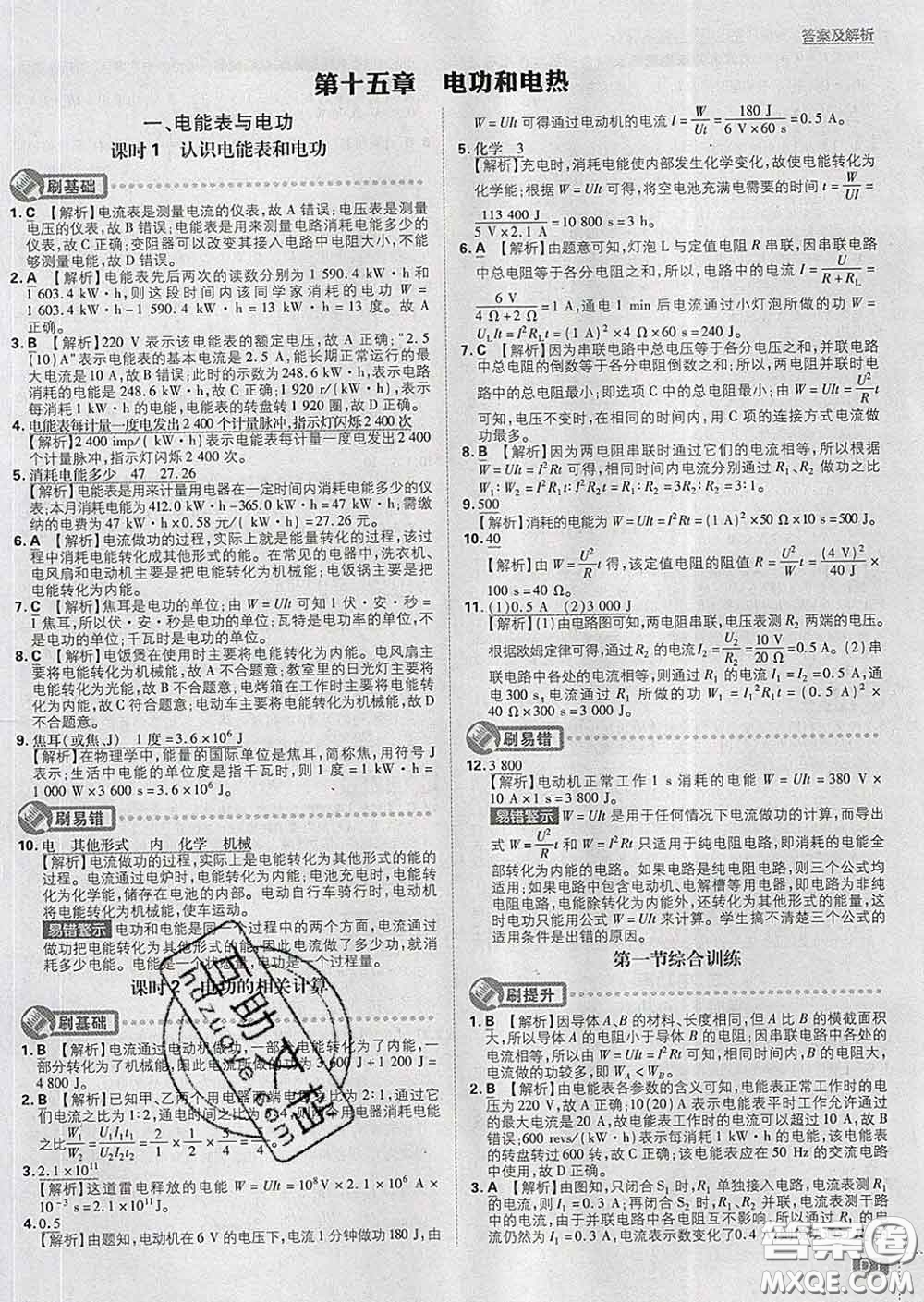 開明出版社2020春初中必刷題九年級(jí)物理下冊(cè)蘇科版答案