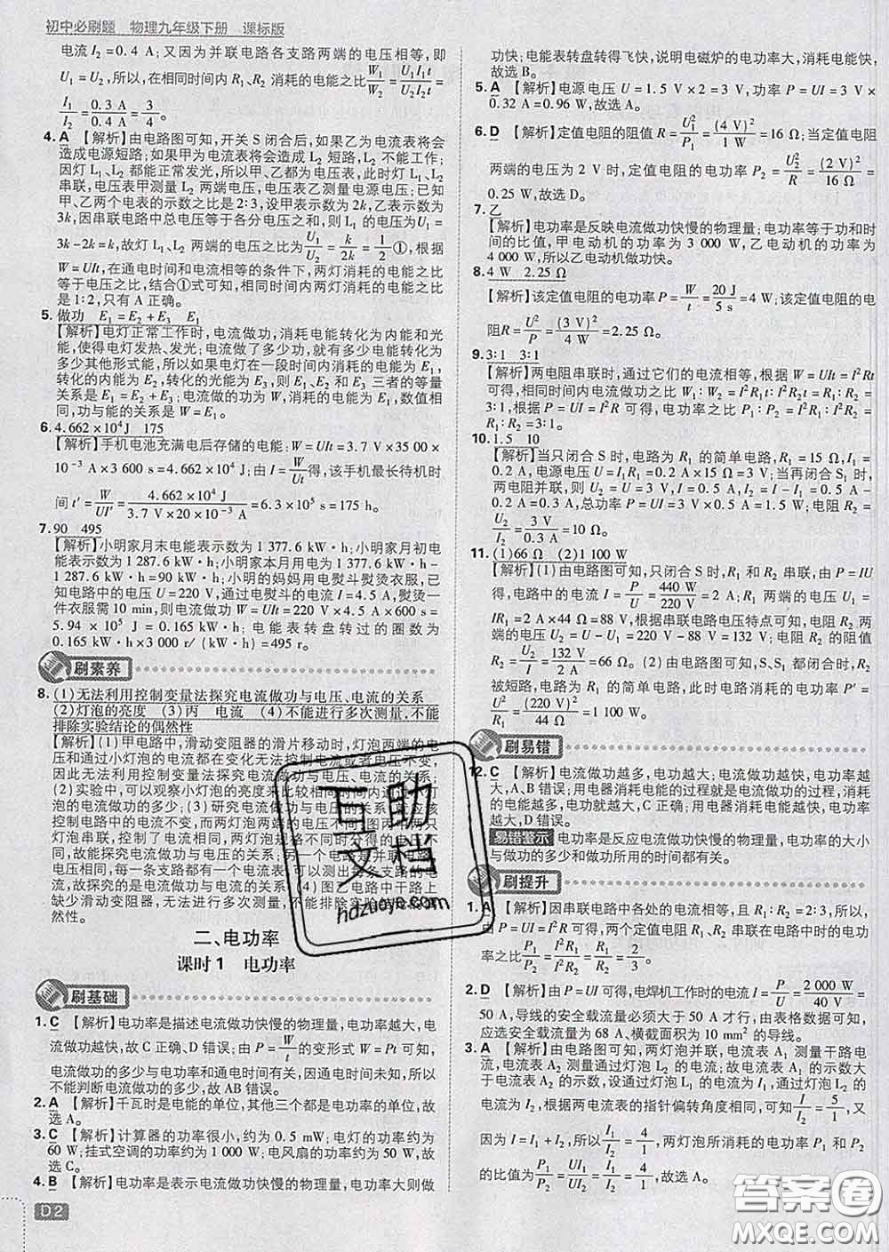 開明出版社2020春初中必刷題九年級(jí)物理下冊(cè)蘇科版答案