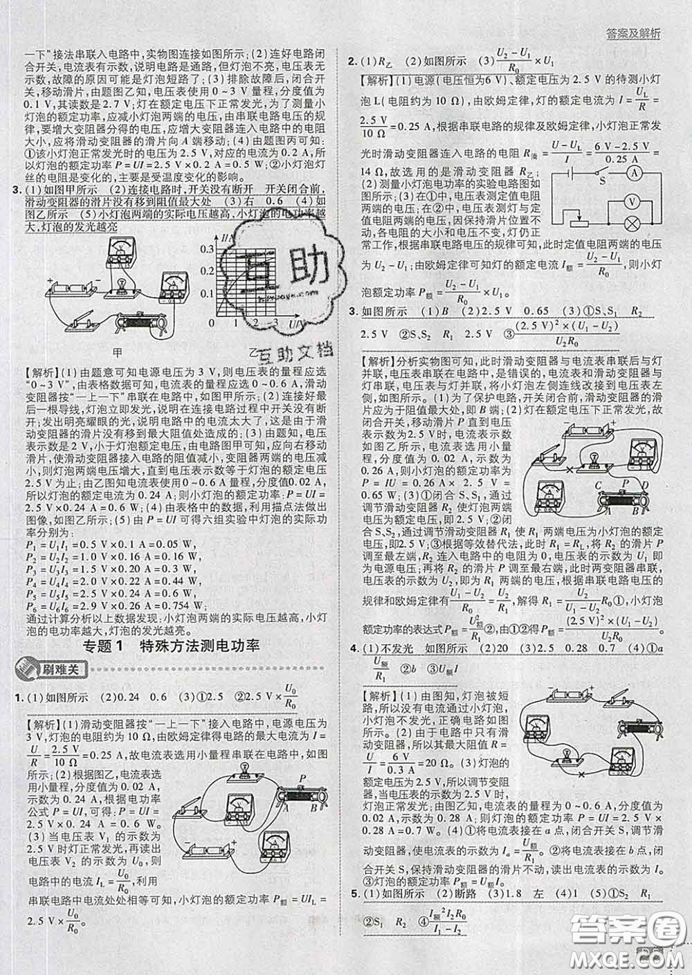 開明出版社2020春初中必刷題九年級(jí)物理下冊(cè)蘇科版答案