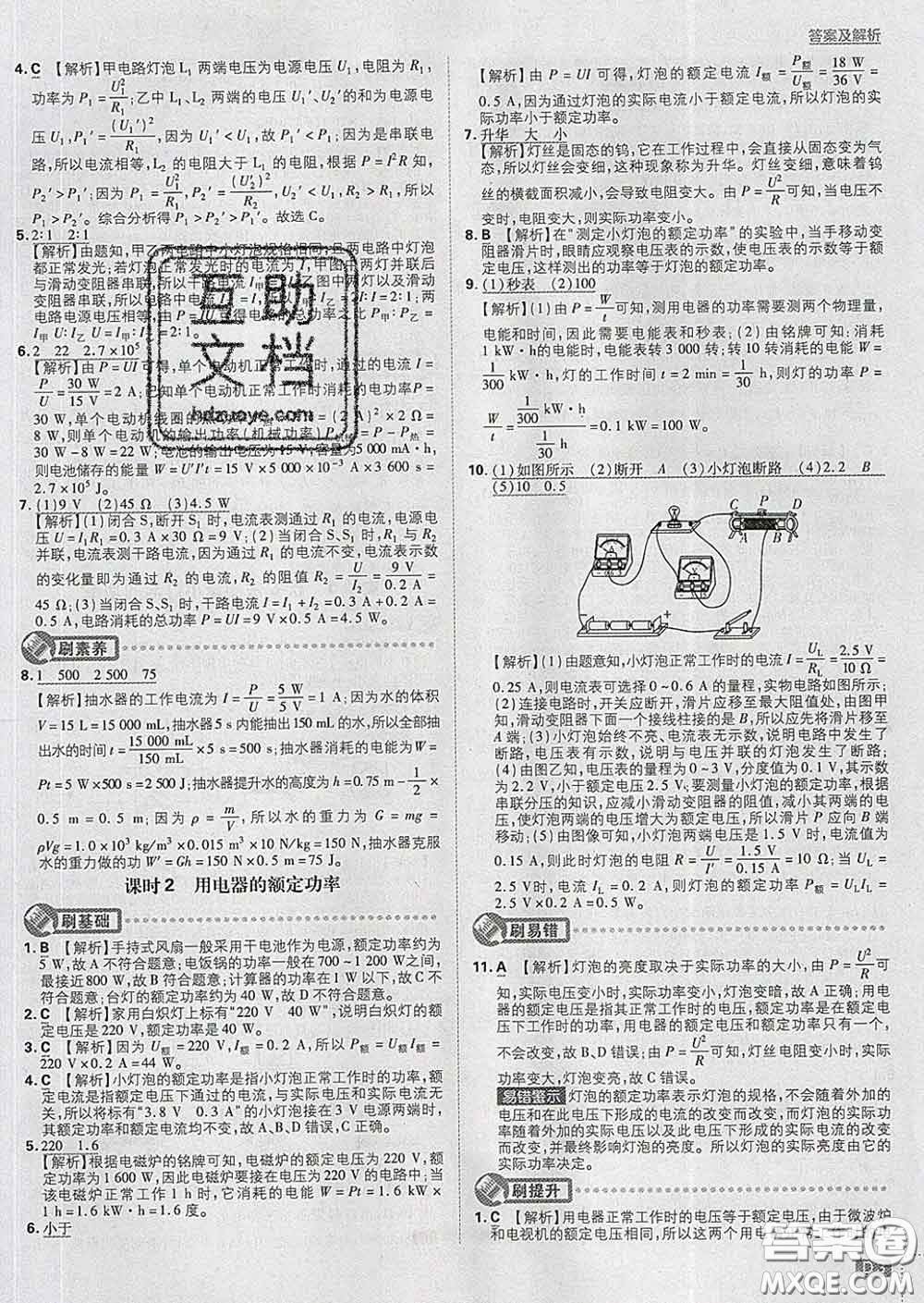 開明出版社2020春初中必刷題九年級(jí)物理下冊(cè)蘇科版答案