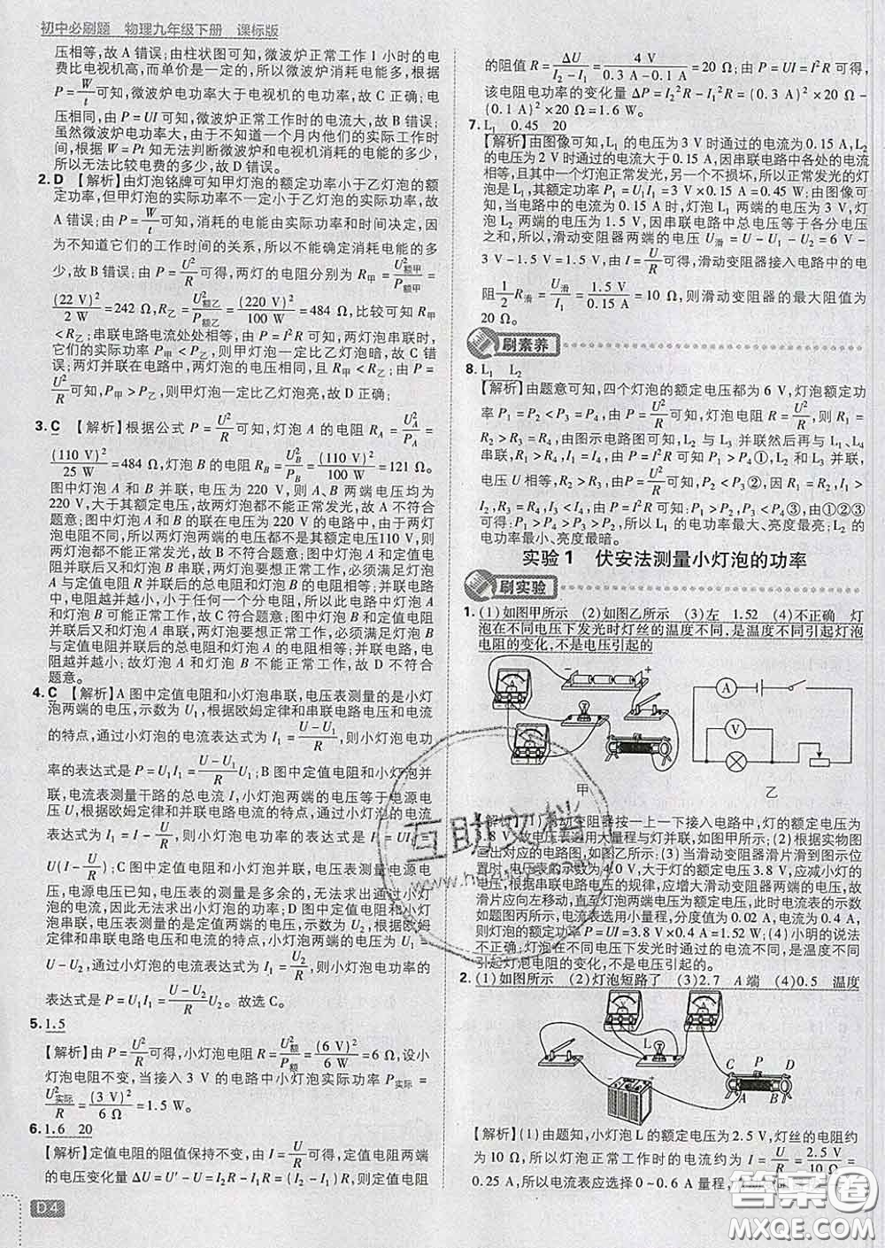 開明出版社2020春初中必刷題九年級(jí)物理下冊(cè)蘇科版答案