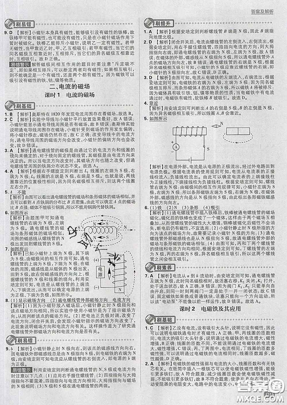 開明出版社2020春初中必刷題九年級(jí)物理下冊(cè)蘇科版答案