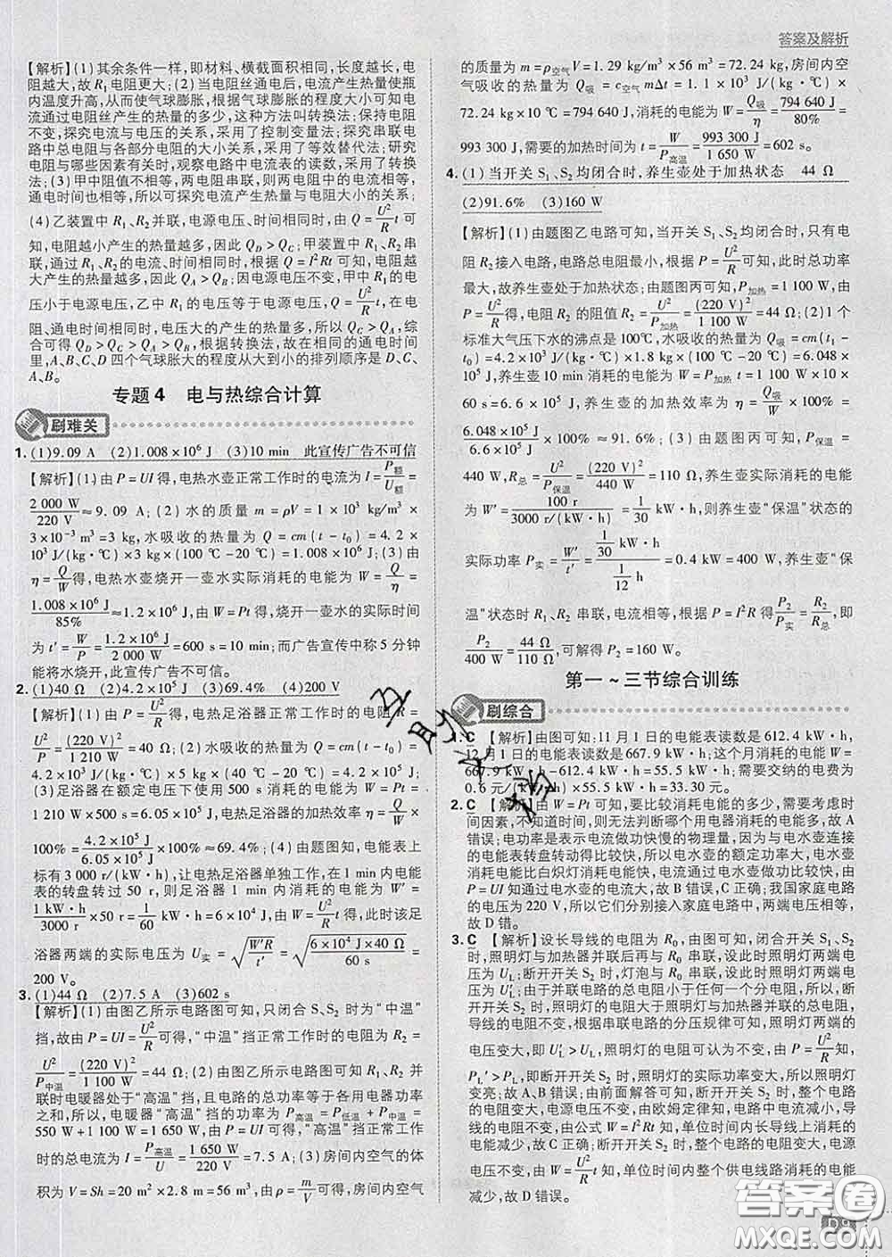 開明出版社2020春初中必刷題九年級(jí)物理下冊(cè)蘇科版答案