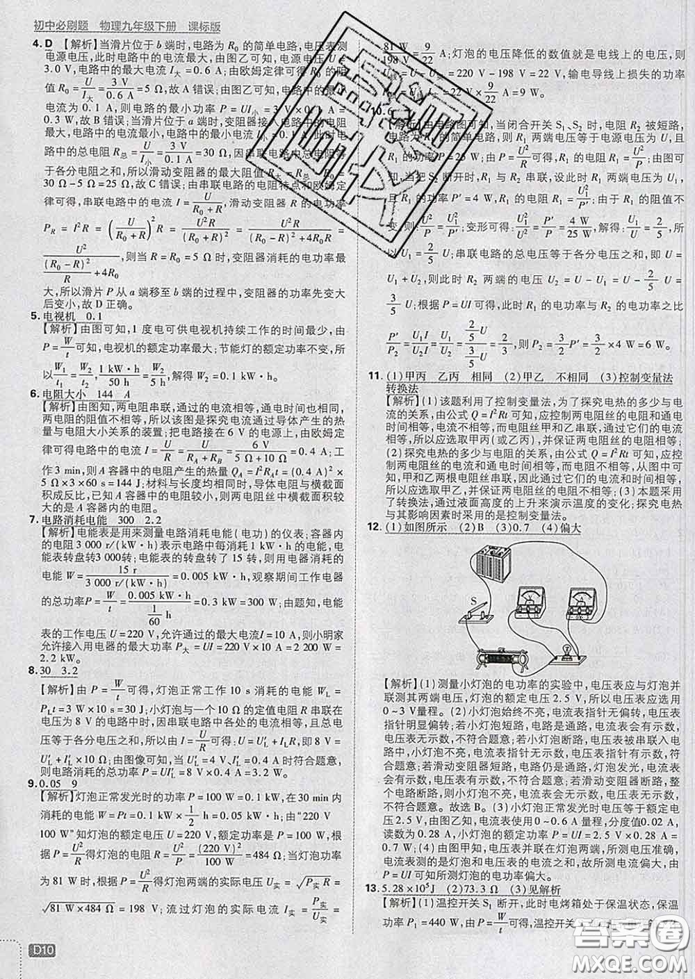 開明出版社2020春初中必刷題九年級(jí)物理下冊(cè)蘇科版答案