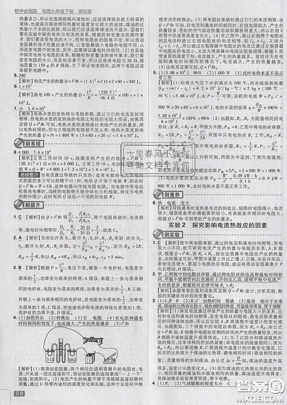 開明出版社2020春初中必刷題九年級(jí)物理下冊(cè)蘇科版答案