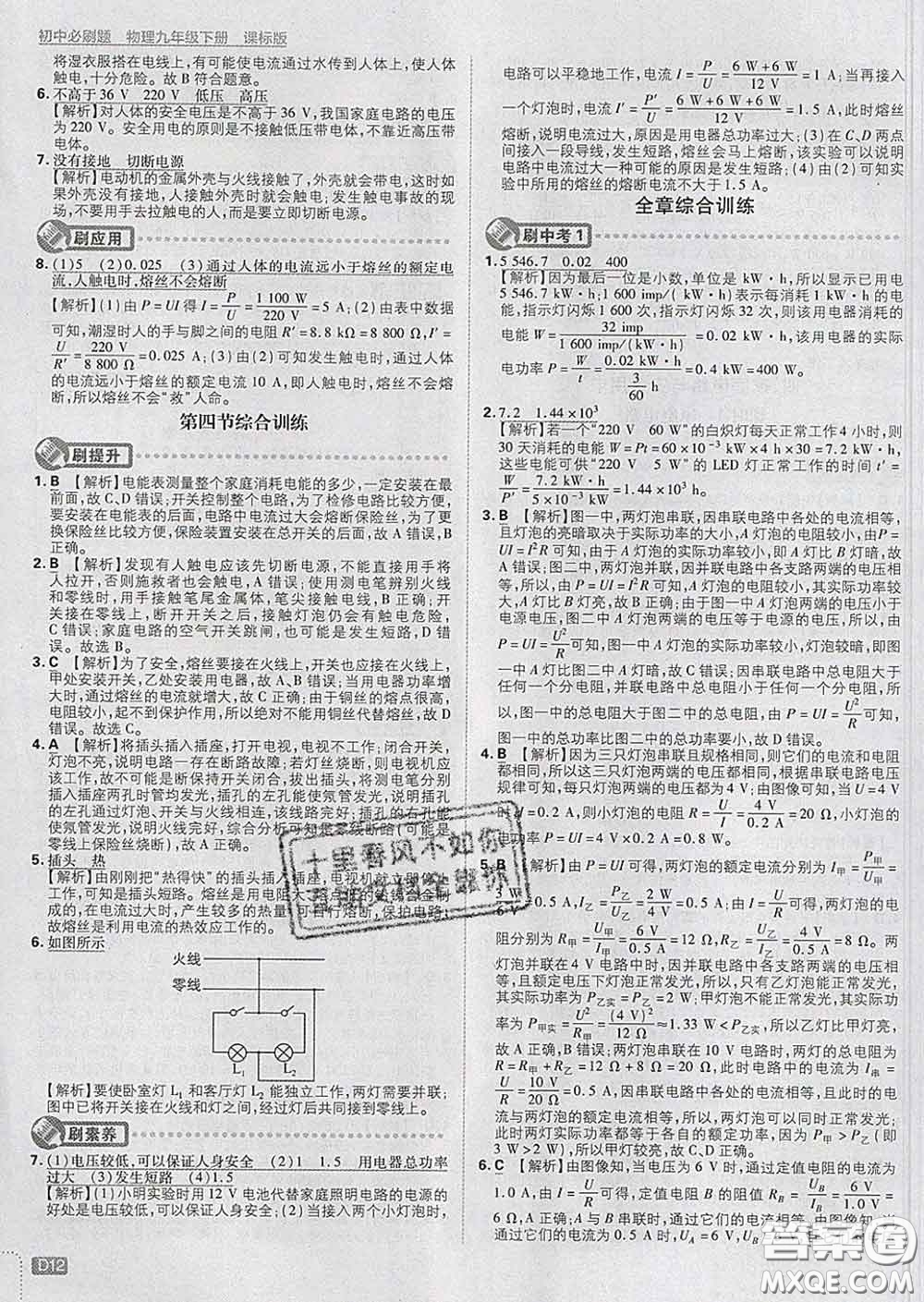 開明出版社2020春初中必刷題九年級(jí)物理下冊(cè)蘇科版答案