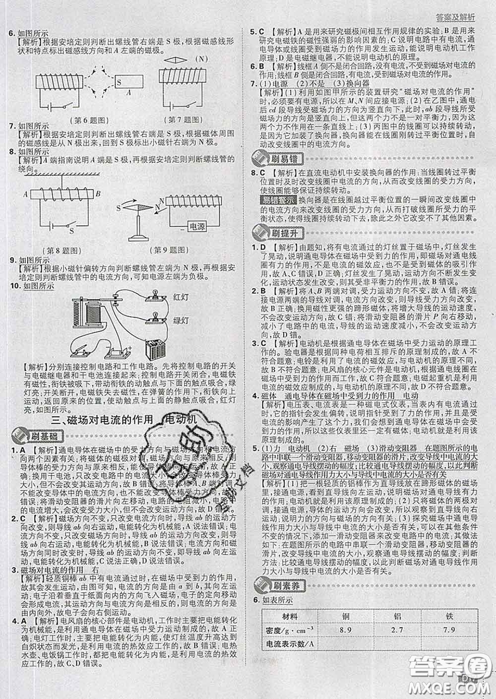 開明出版社2020春初中必刷題九年級(jí)物理下冊(cè)蘇科版答案