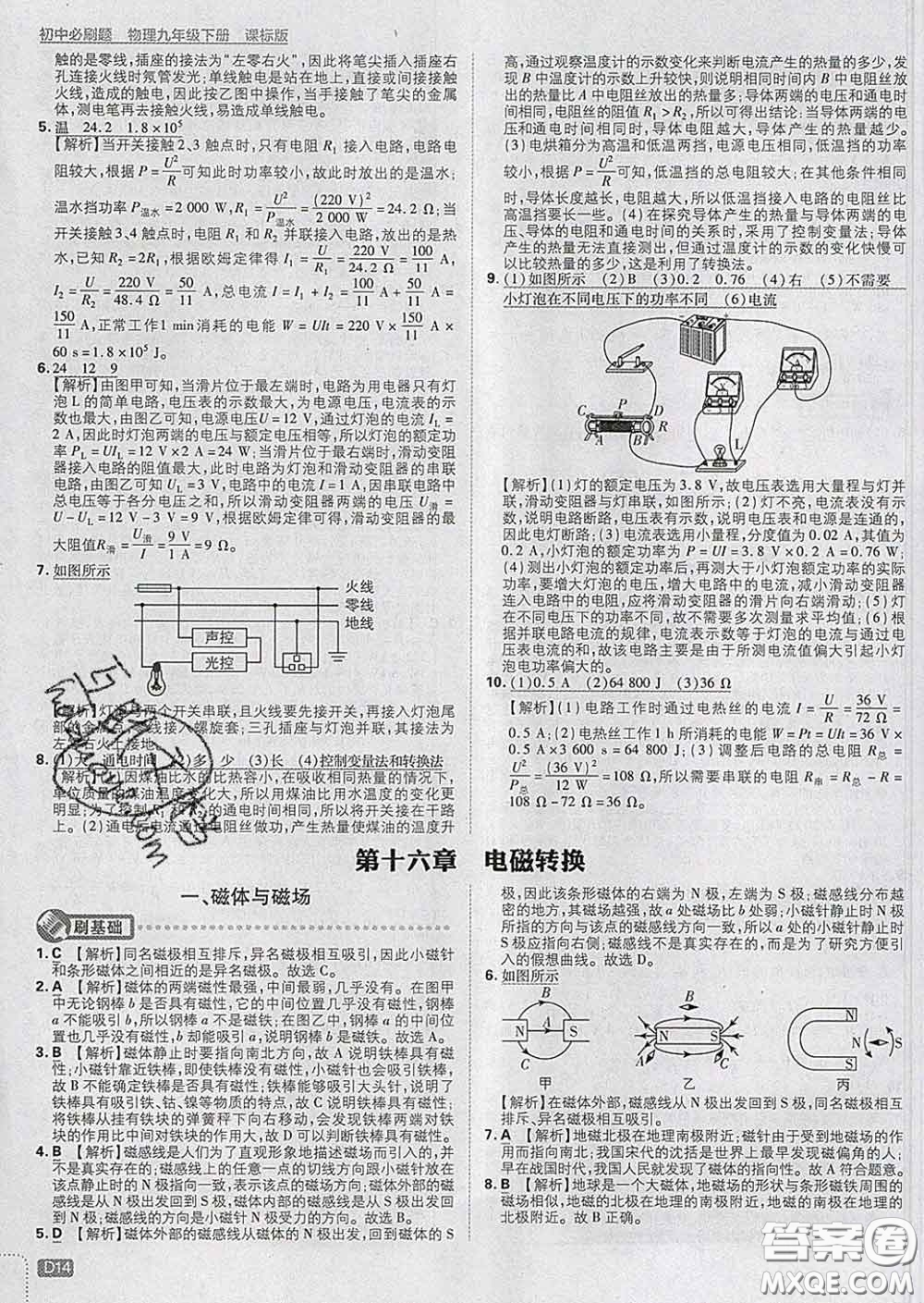 開明出版社2020春初中必刷題九年級(jí)物理下冊(cè)蘇科版答案