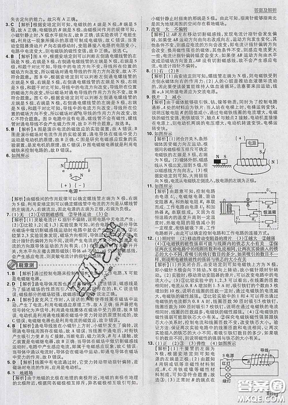 開明出版社2020春初中必刷題九年級(jí)物理下冊(cè)蘇科版答案