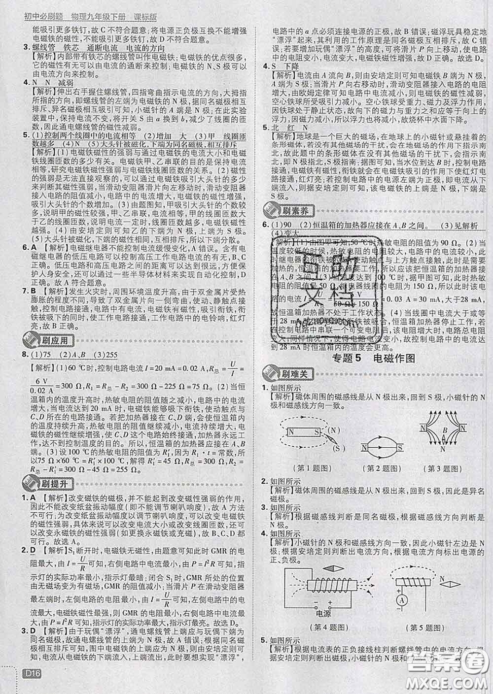 開明出版社2020春初中必刷題九年級(jí)物理下冊(cè)蘇科版答案