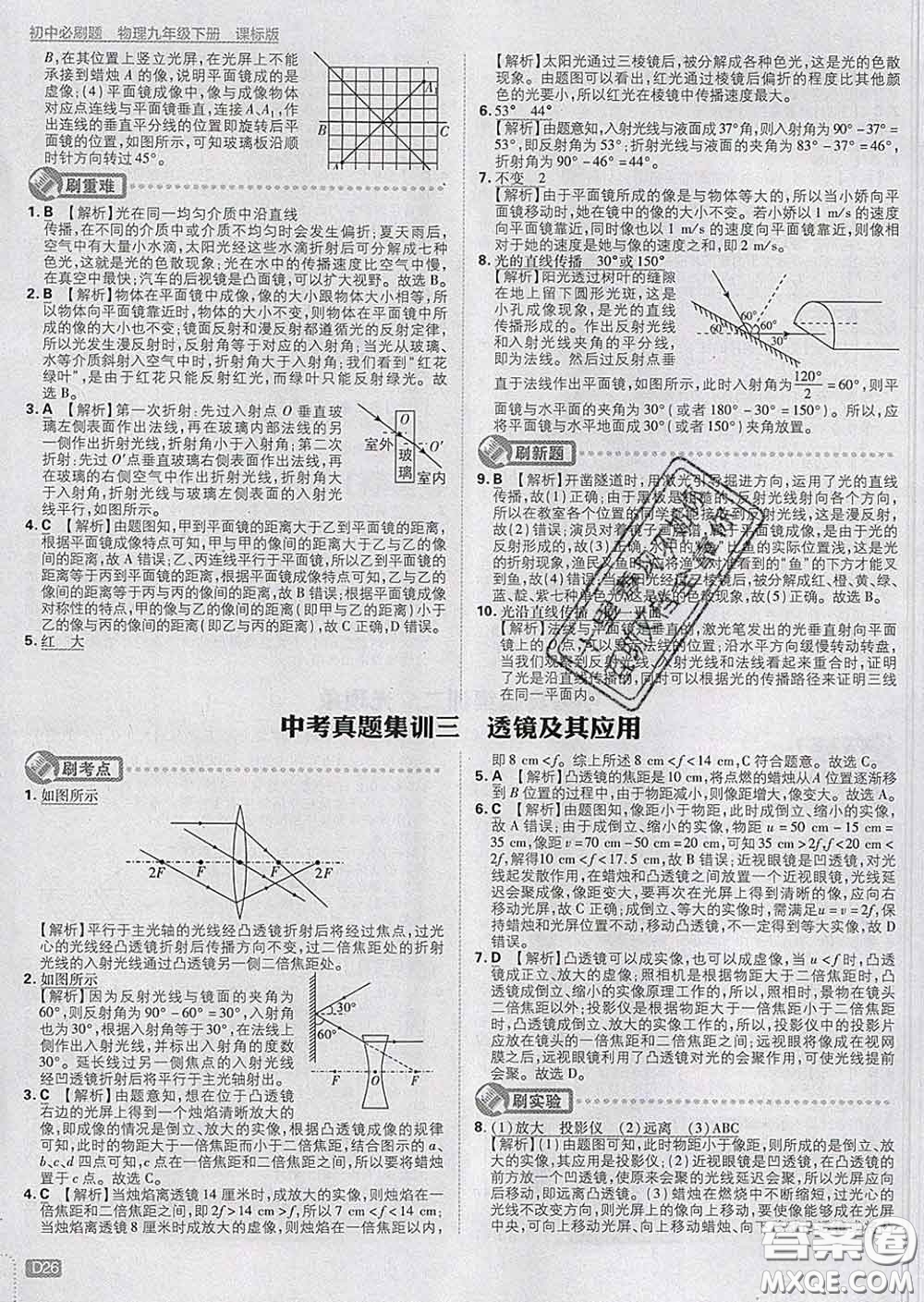 開明出版社2020春初中必刷題九年級(jí)物理下冊(cè)蘇科版答案