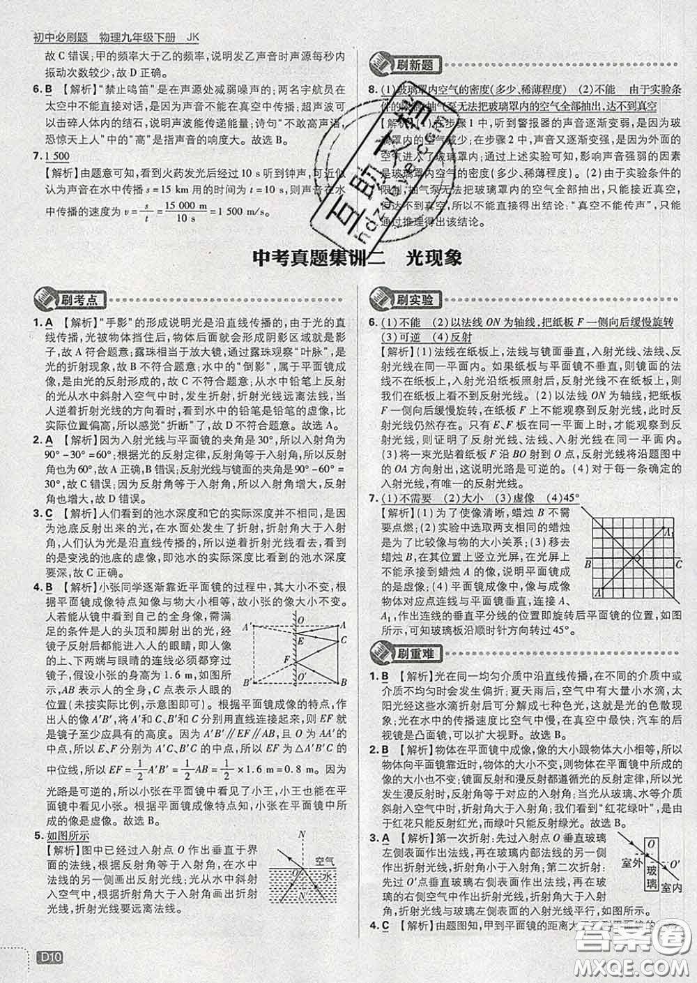 開明出版社2020春初中必刷題九年級物理下冊教科版答案