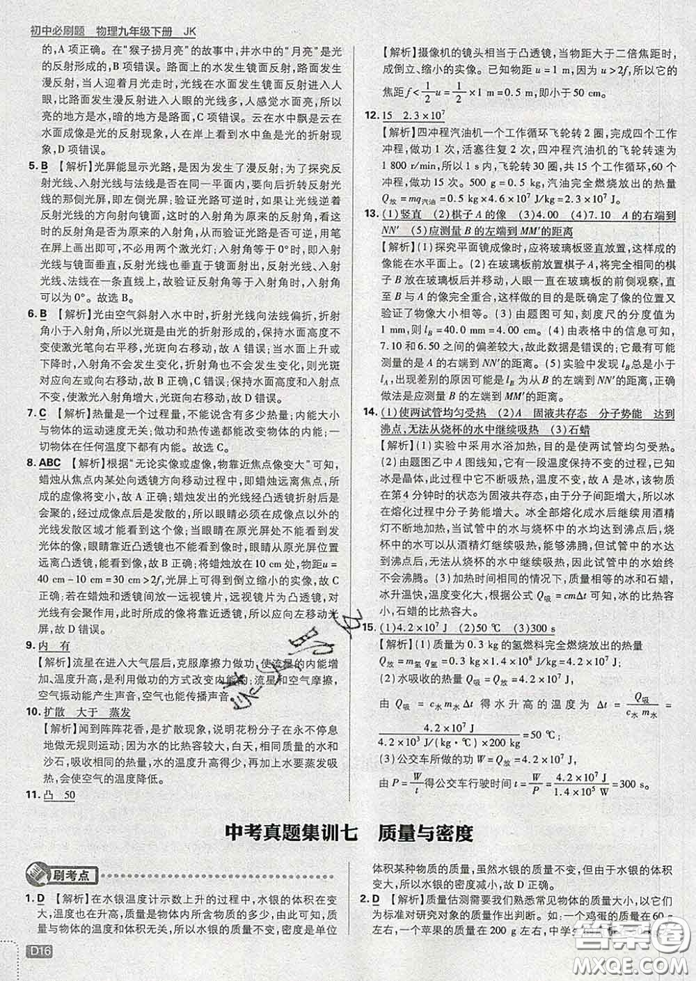 開明出版社2020春初中必刷題九年級物理下冊教科版答案