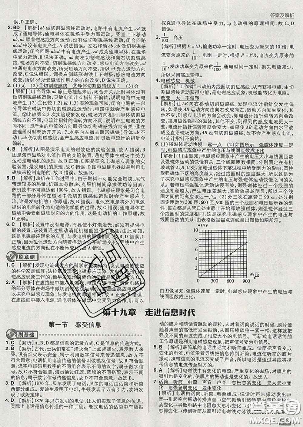 開明出版社2020春初中必刷題九年級物理下冊滬科版答案