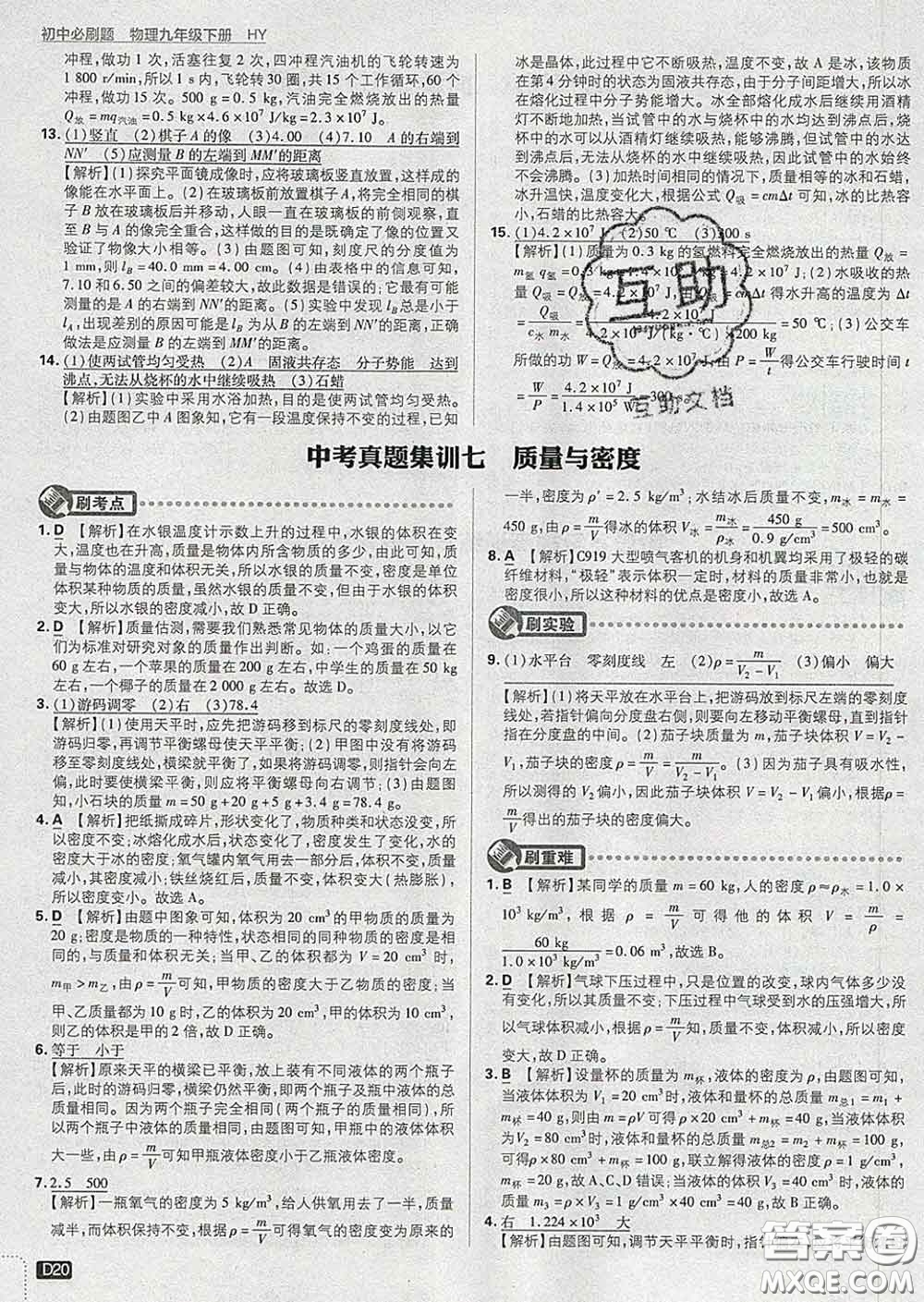 開(kāi)明出版社2020春初中必刷題九年級(jí)物理下冊(cè)滬粵版答案