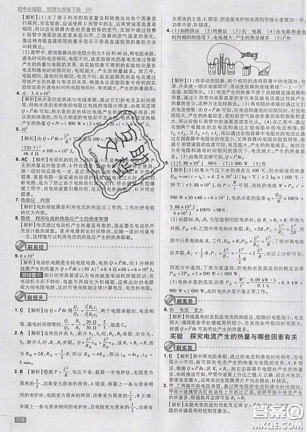 開明出版社2020春初中必刷題九年級物理下冊北師版答案