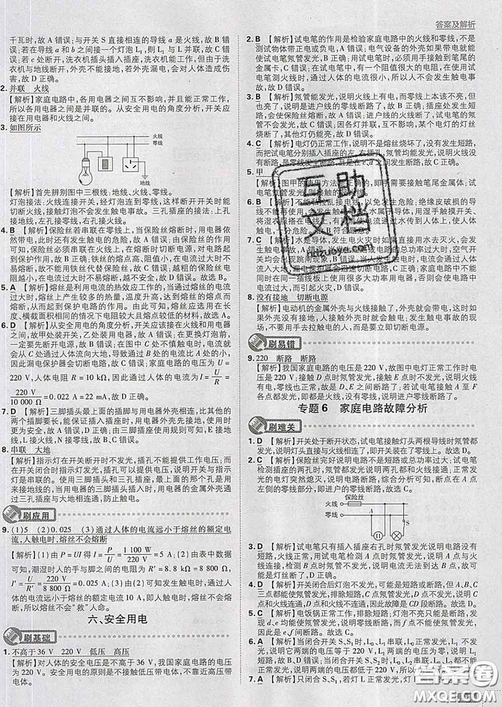 開明出版社2020春初中必刷題九年級物理下冊北師版答案