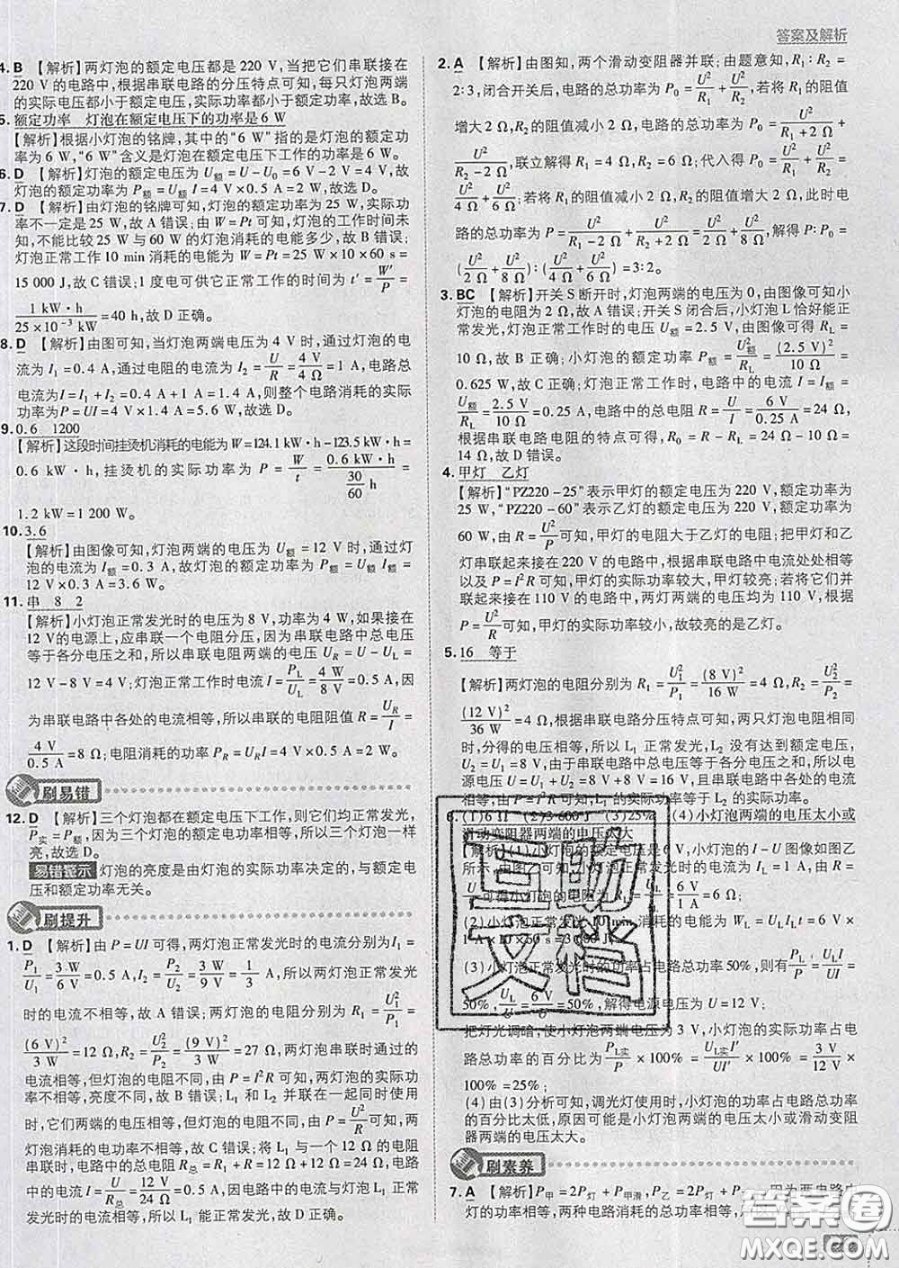 開明出版社2020春初中必刷題九年級物理下冊北師版答案