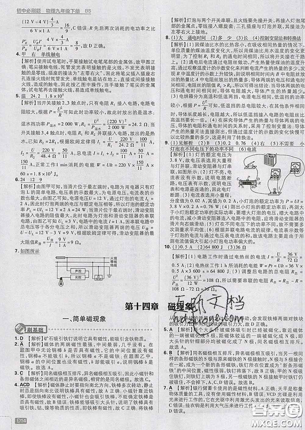 開明出版社2020春初中必刷題九年級物理下冊北師版答案