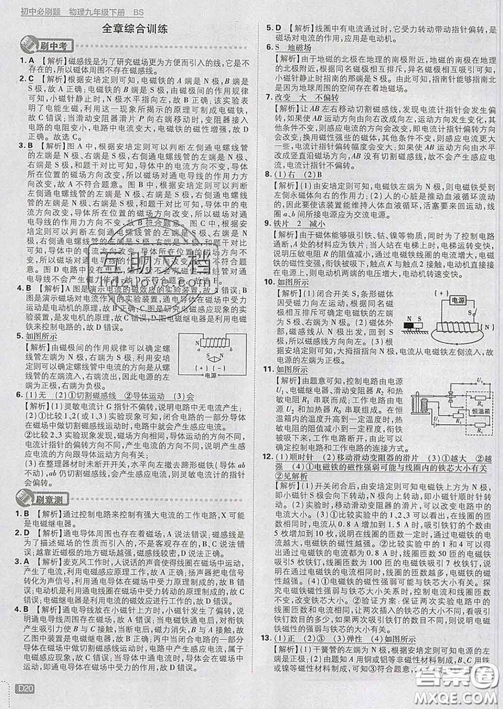 開明出版社2020春初中必刷題九年級物理下冊北師版答案