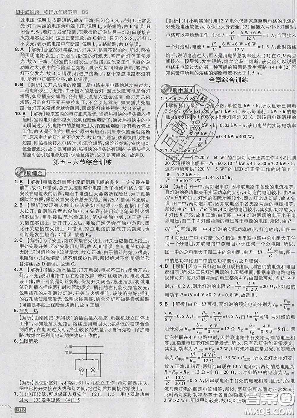 開明出版社2020春初中必刷題九年級物理下冊北師版答案