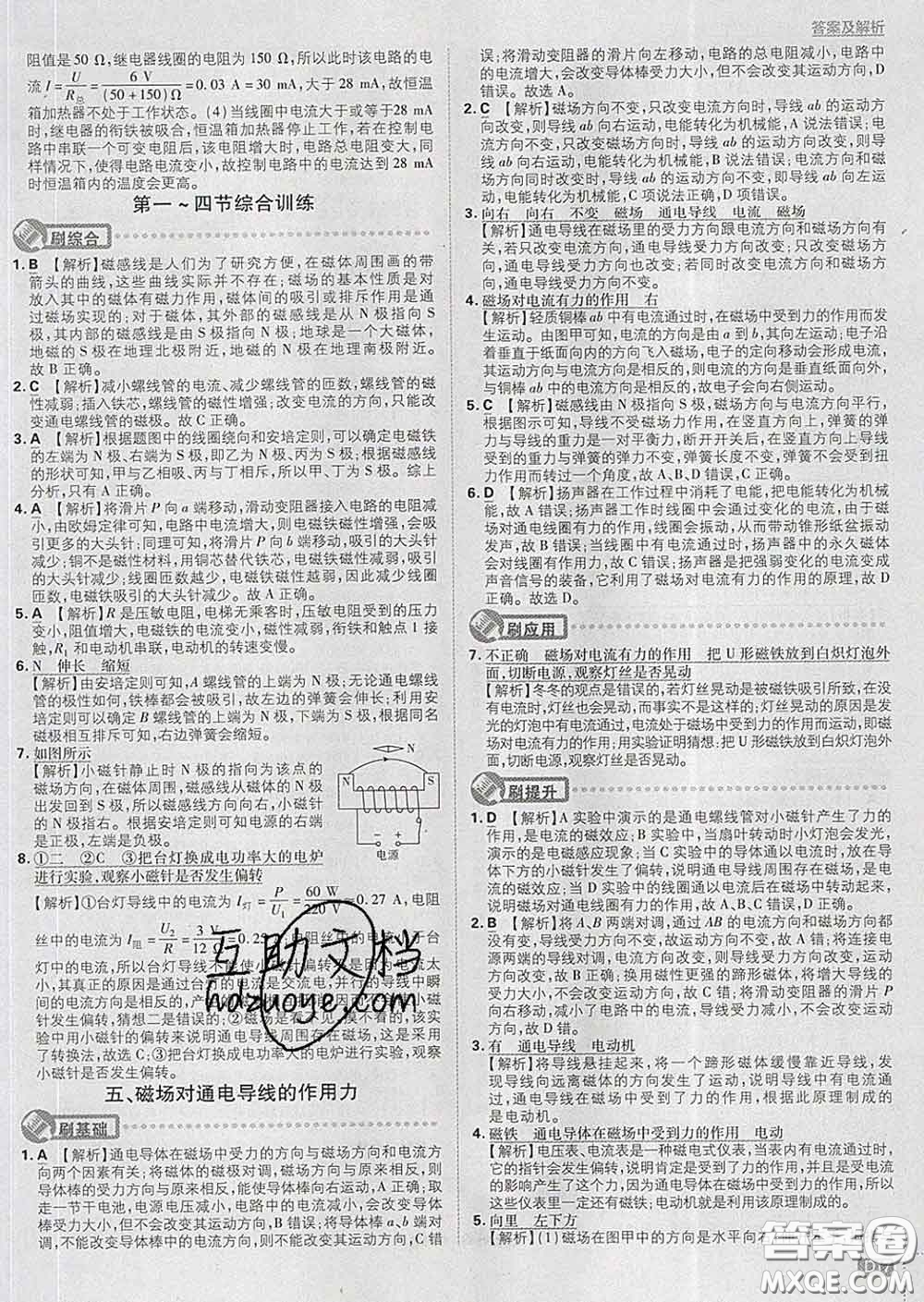 開明出版社2020春初中必刷題九年級物理下冊北師版答案