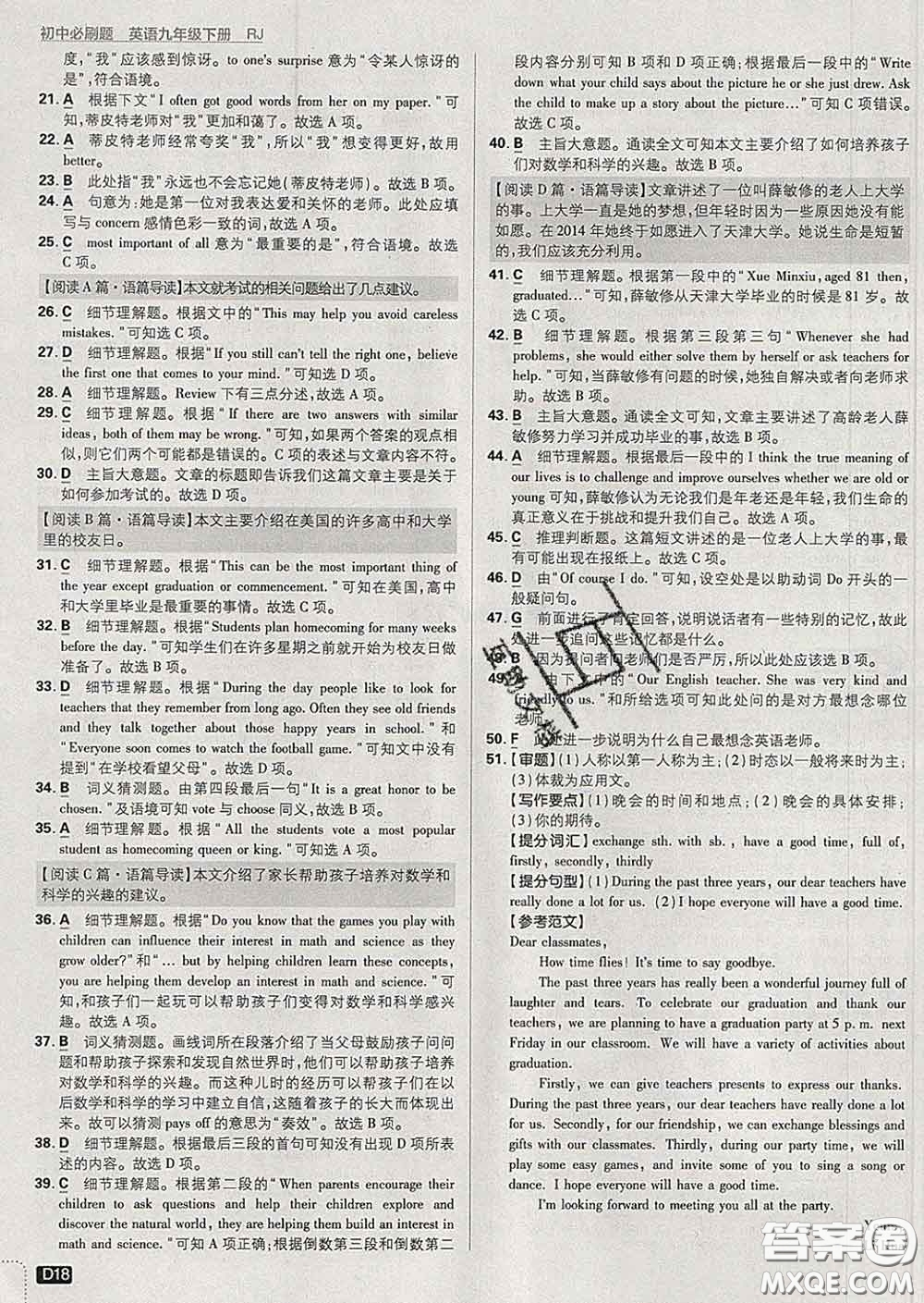 開明出版社2020春初中必刷題九年級英語下冊人教版答案