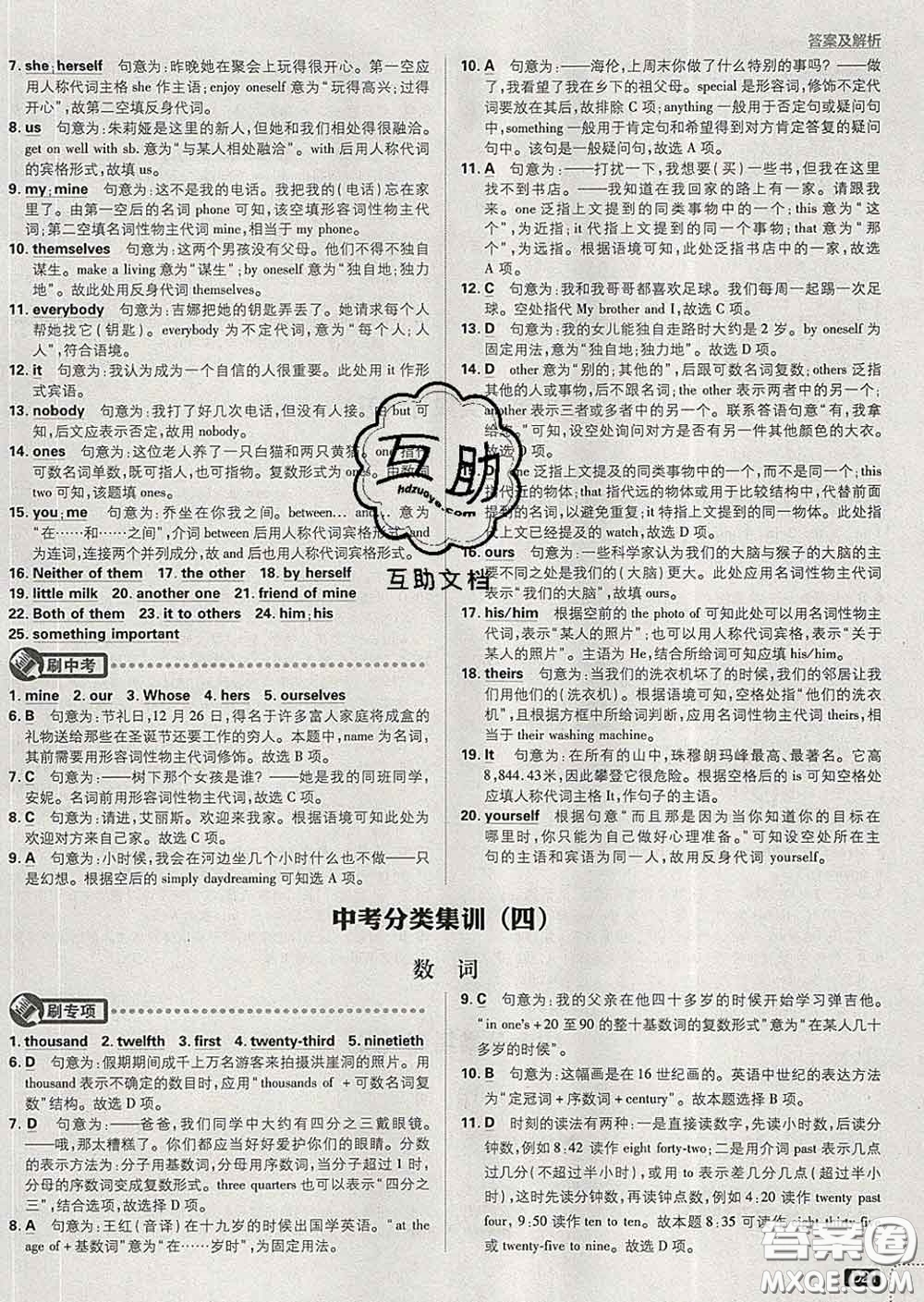 開明出版社2020春初中必刷題九年級英語下冊人教版答案