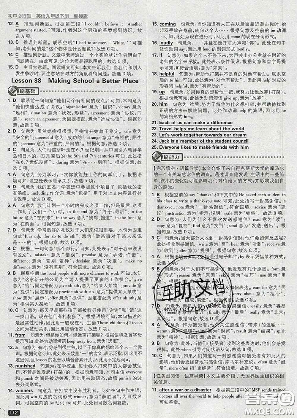 開明出版社2020春初中必刷題九年級(jí)英語(yǔ)下冊(cè)冀教版答案