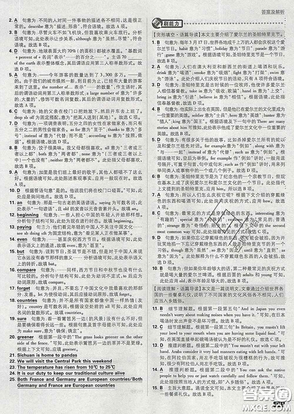 開明出版社2020春初中必刷題九年級(jí)英語(yǔ)下冊(cè)冀教版答案