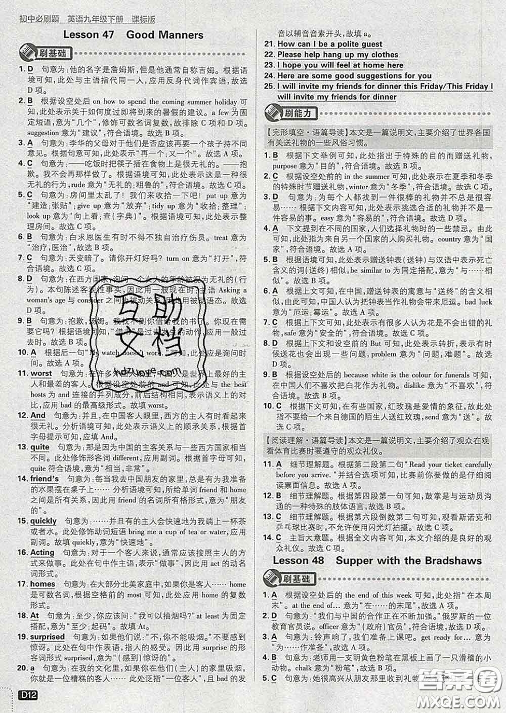 開明出版社2020春初中必刷題九年級(jí)英語(yǔ)下冊(cè)冀教版答案