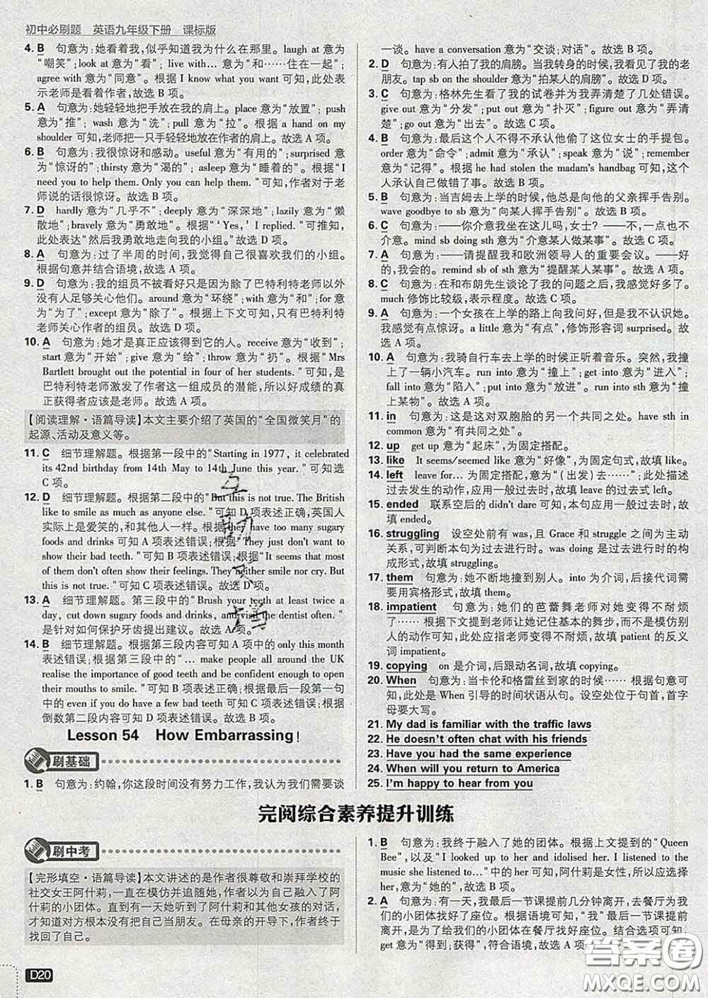 開明出版社2020春初中必刷題九年級(jí)英語(yǔ)下冊(cè)冀教版答案