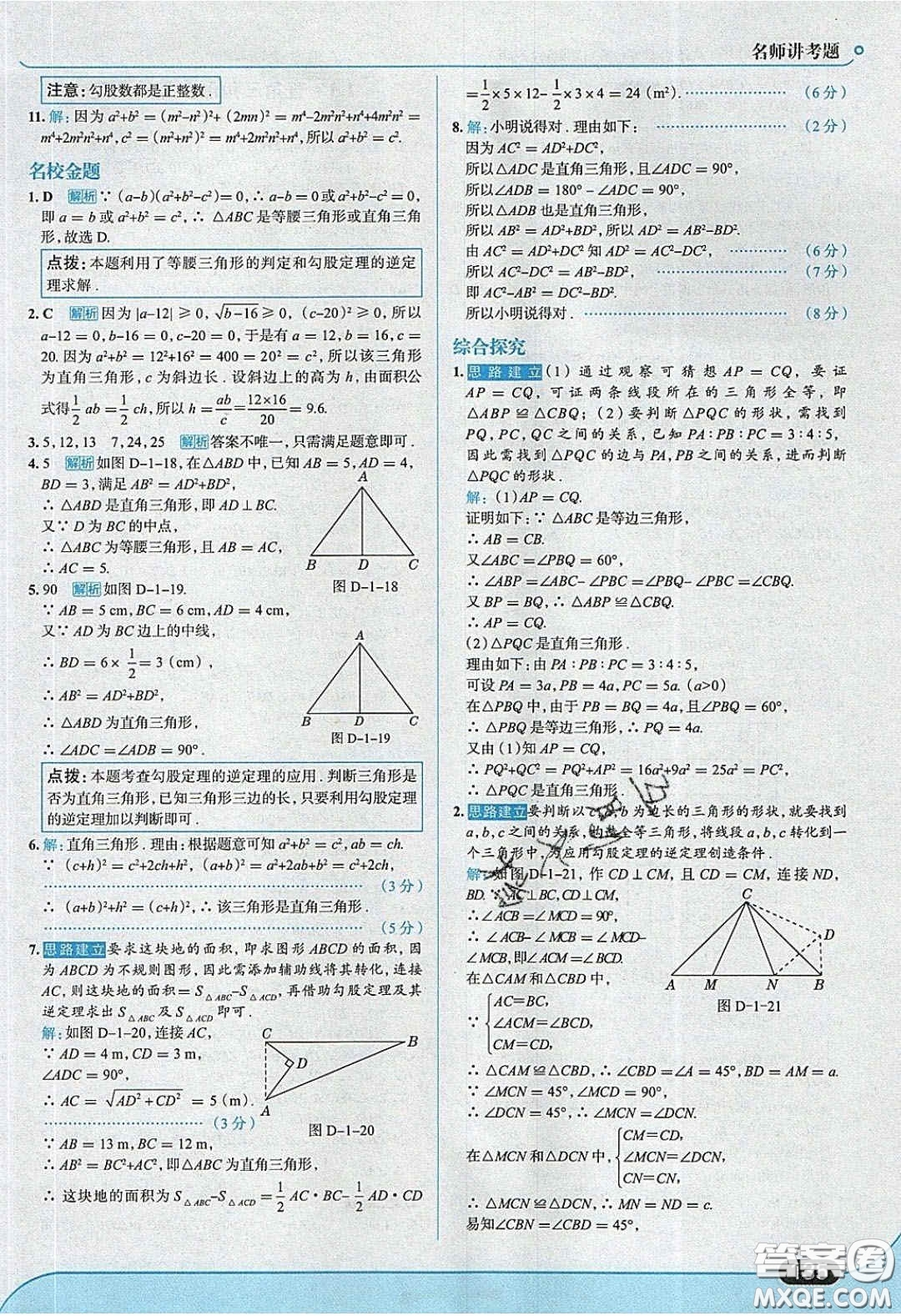 2020年走進(jìn)中考考場(chǎng)八年級(jí)數(shù)學(xué)下冊(cè)湘教版答案