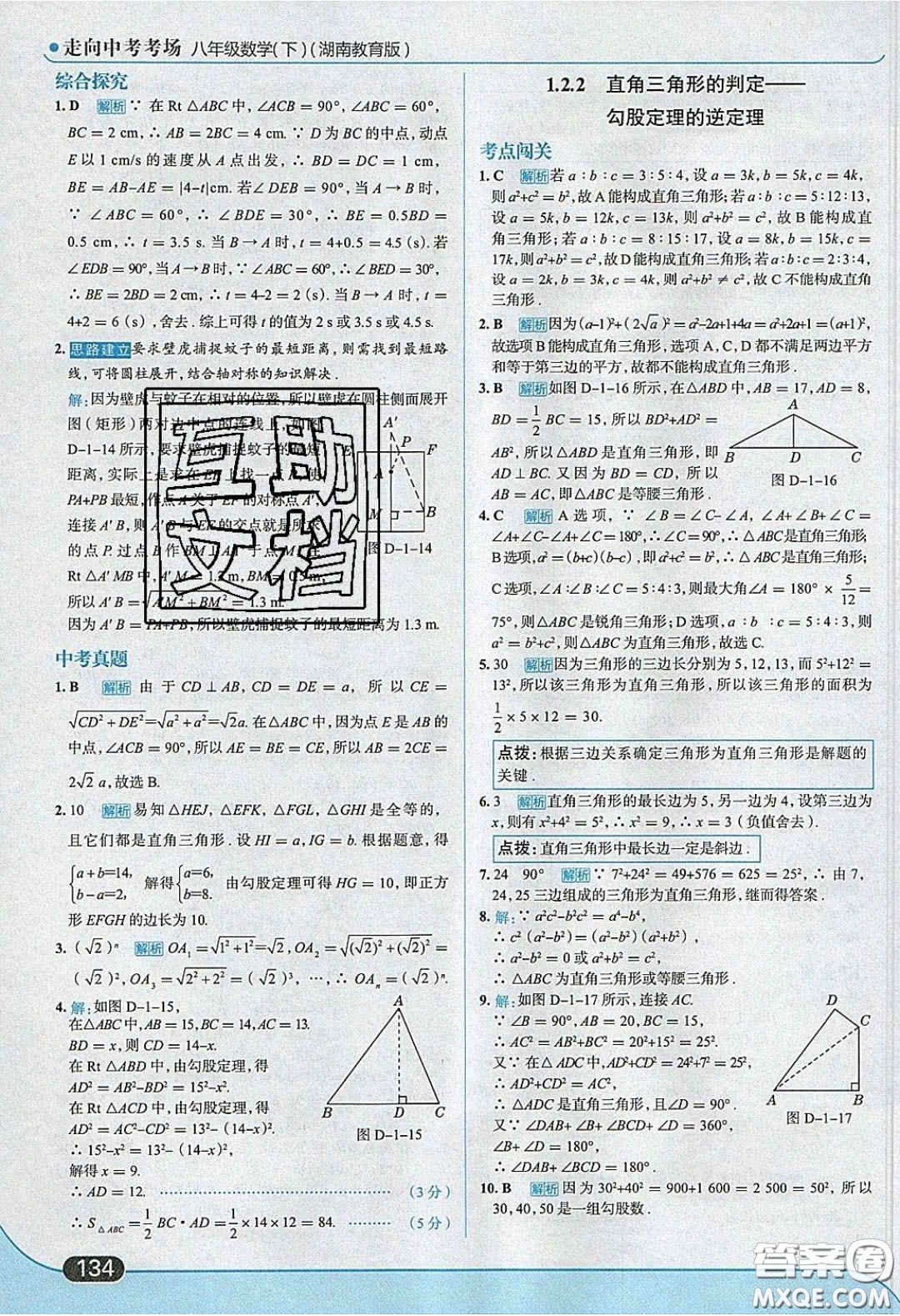 2020年走進(jìn)中考考場(chǎng)八年級(jí)數(shù)學(xué)下冊(cè)湘教版答案