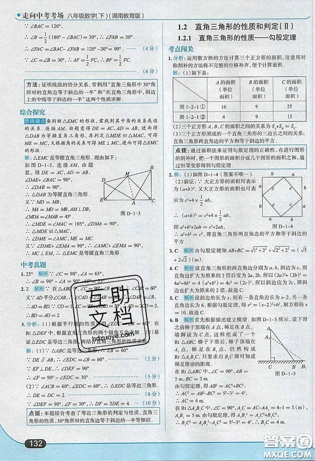 2020年走進(jìn)中考考場(chǎng)八年級(jí)數(shù)學(xué)下冊(cè)湘教版答案