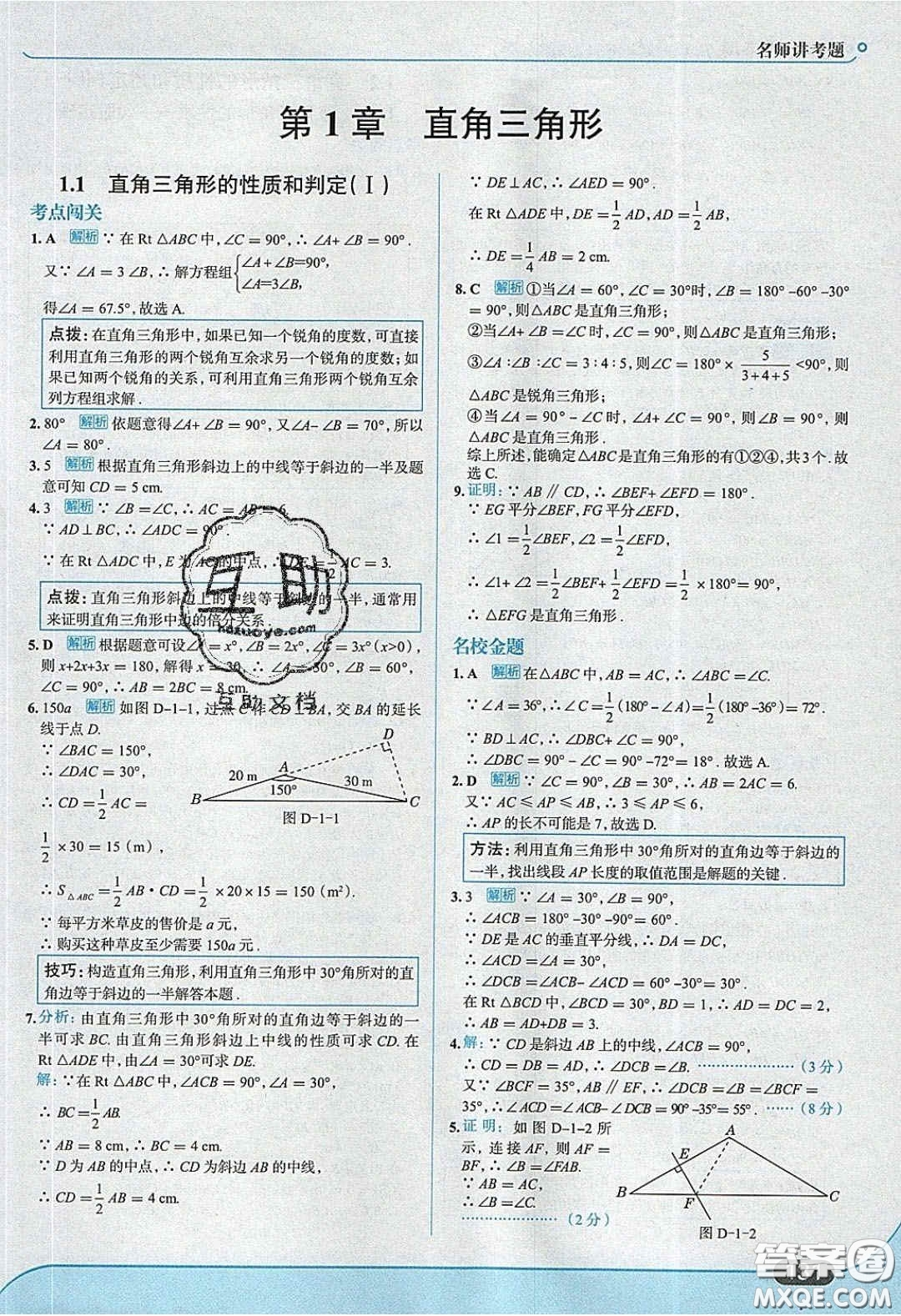 2020年走進(jìn)中考考場(chǎng)八年級(jí)數(shù)學(xué)下冊(cè)湘教版答案