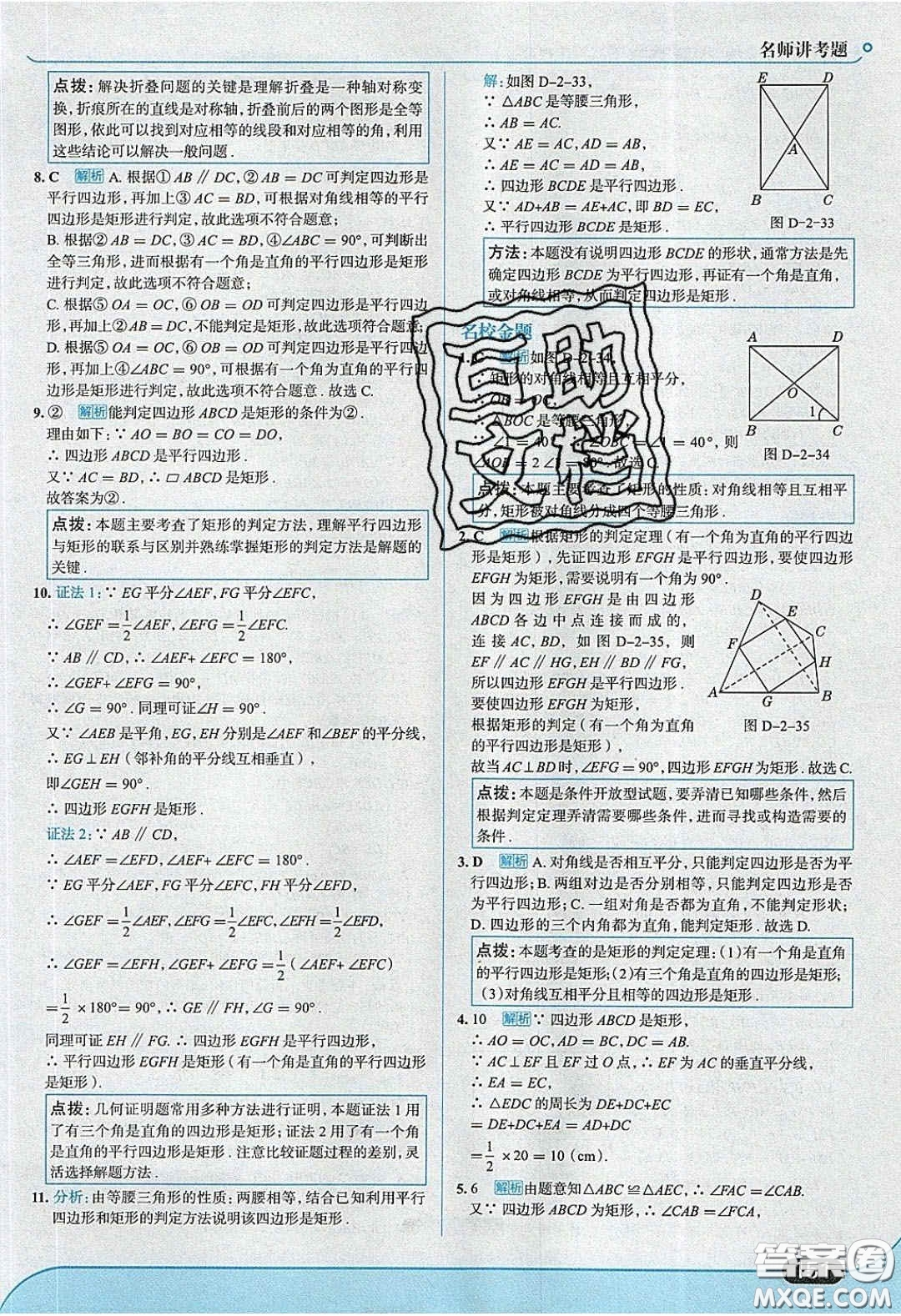 2020年走進(jìn)中考考場(chǎng)八年級(jí)數(shù)學(xué)下冊(cè)湘教版答案