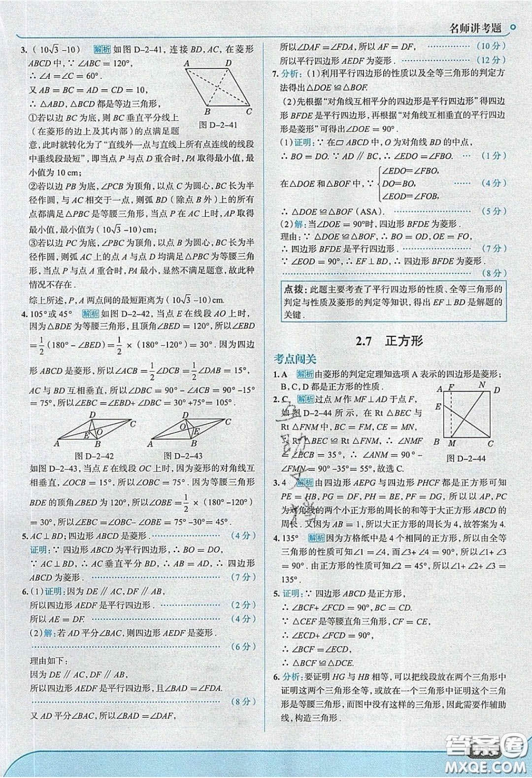 2020年走進(jìn)中考考場(chǎng)八年級(jí)數(shù)學(xué)下冊(cè)湘教版答案