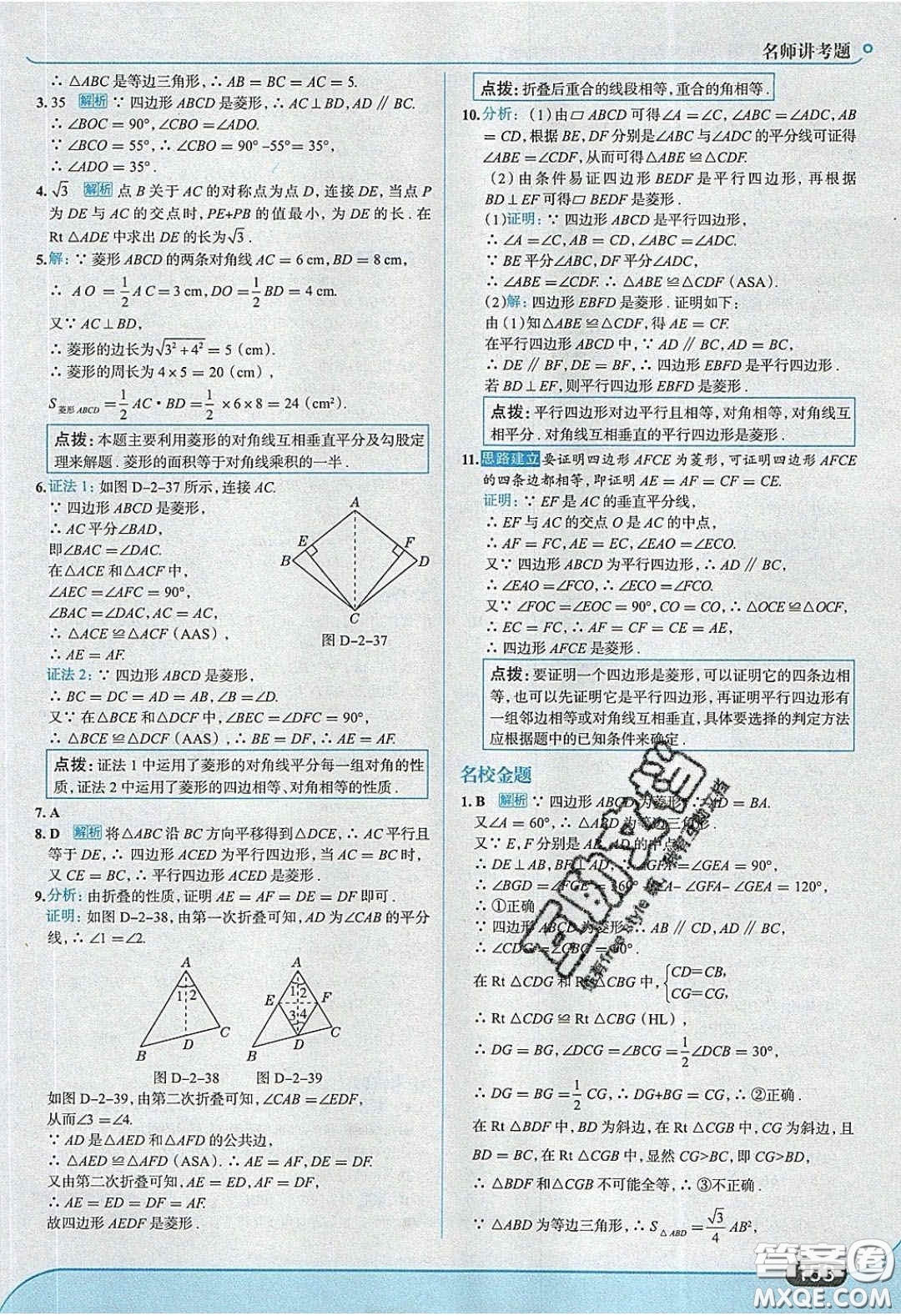 2020年走進(jìn)中考考場(chǎng)八年級(jí)數(shù)學(xué)下冊(cè)湘教版答案