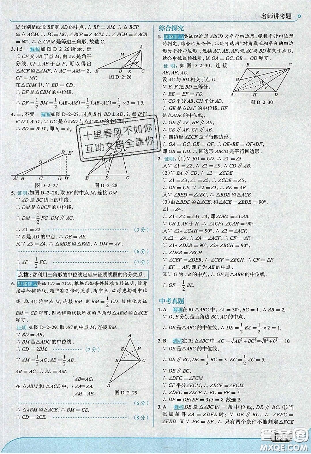 2020年走進(jìn)中考考場(chǎng)八年級(jí)數(shù)學(xué)下冊(cè)湘教版答案