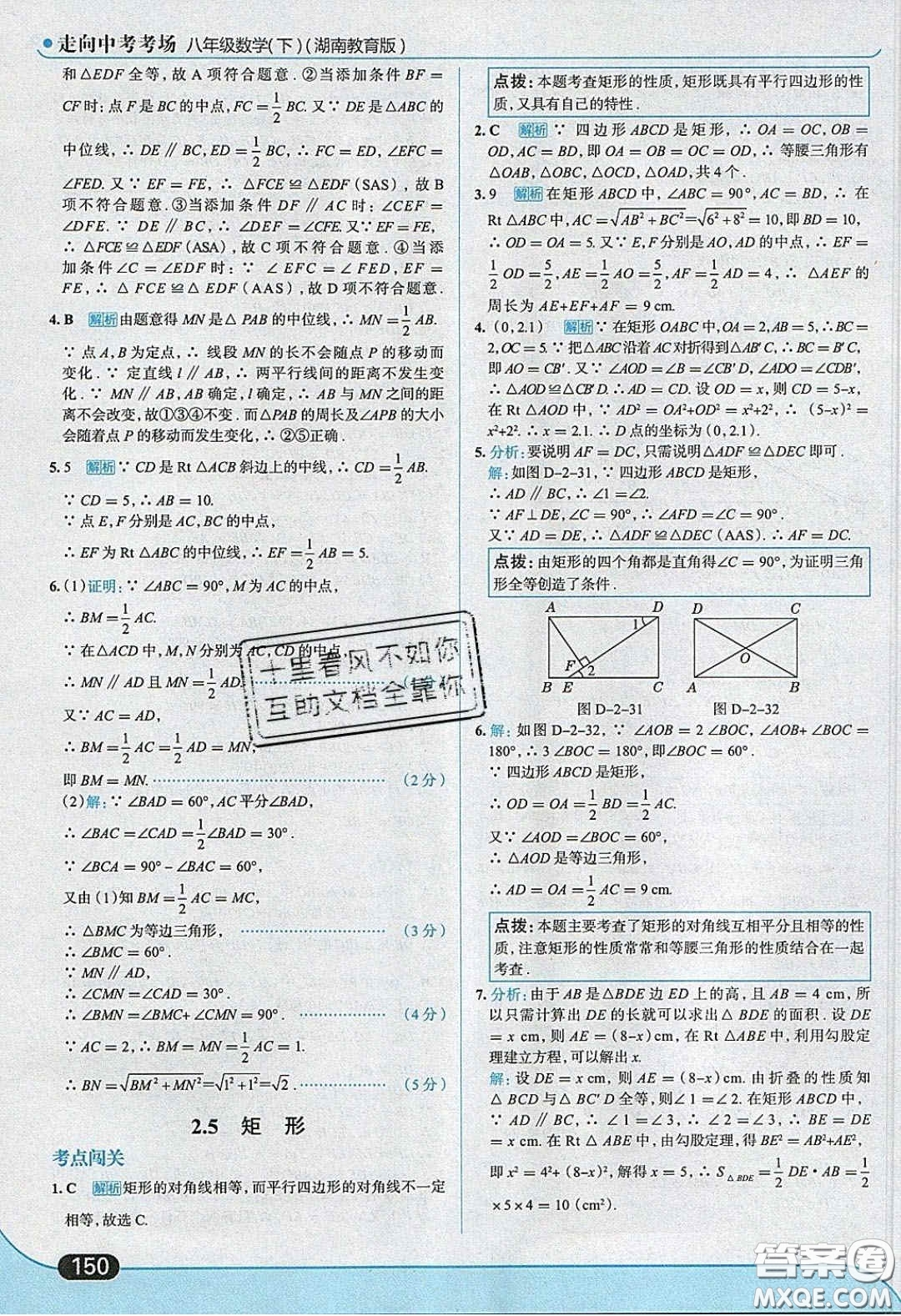 2020年走進(jìn)中考考場(chǎng)八年級(jí)數(shù)學(xué)下冊(cè)湘教版答案