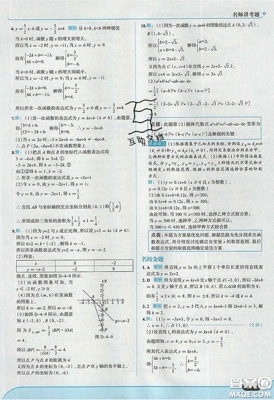 2020年走進(jìn)中考考場(chǎng)八年級(jí)數(shù)學(xué)下冊(cè)湘教版答案