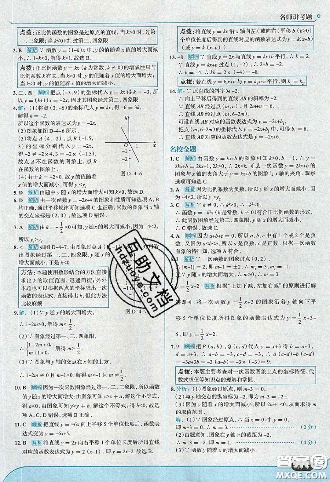 2020年走進(jìn)中考考場(chǎng)八年級(jí)數(shù)學(xué)下冊(cè)湘教版答案