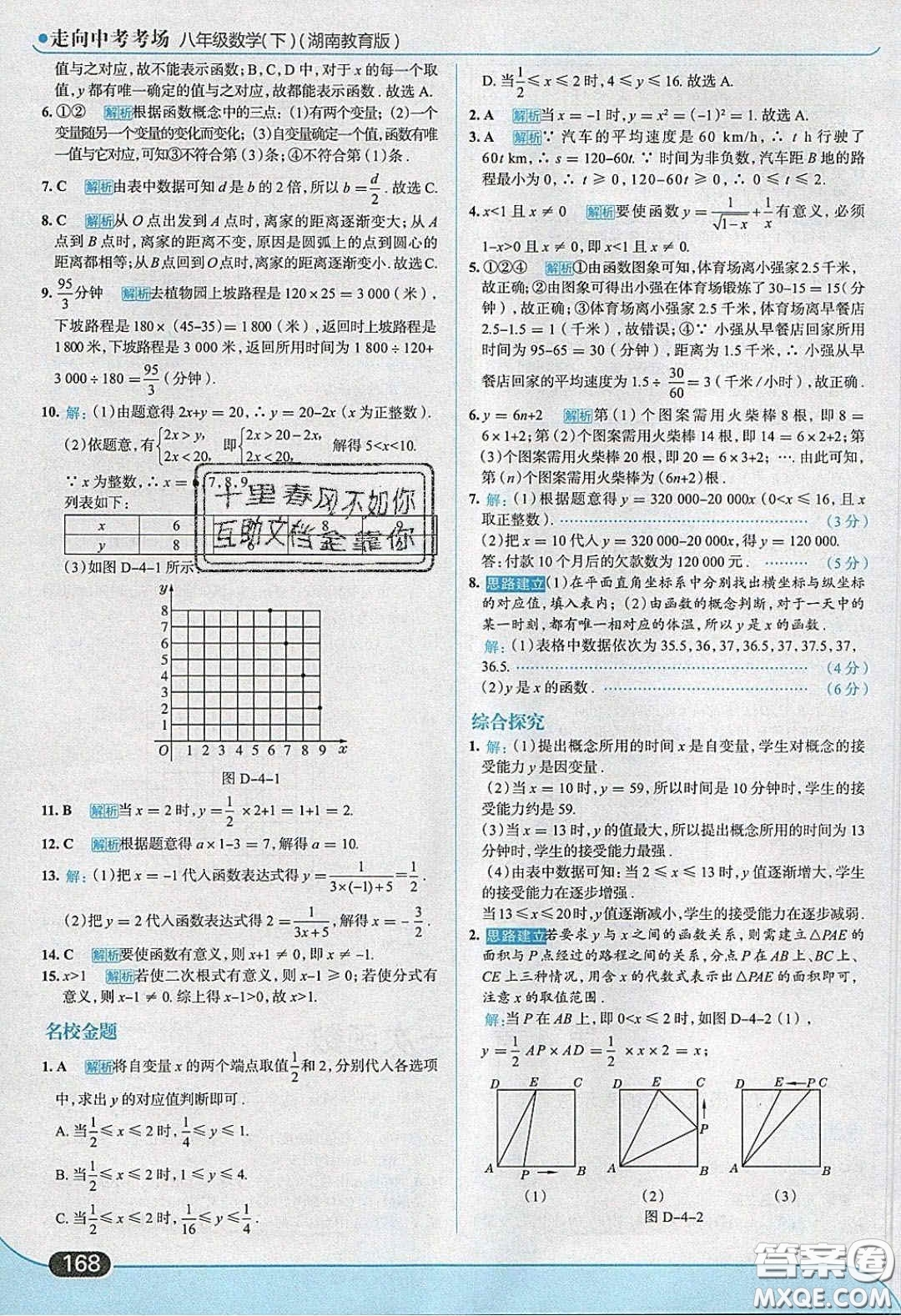 2020年走進(jìn)中考考場(chǎng)八年級(jí)數(shù)學(xué)下冊(cè)湘教版答案