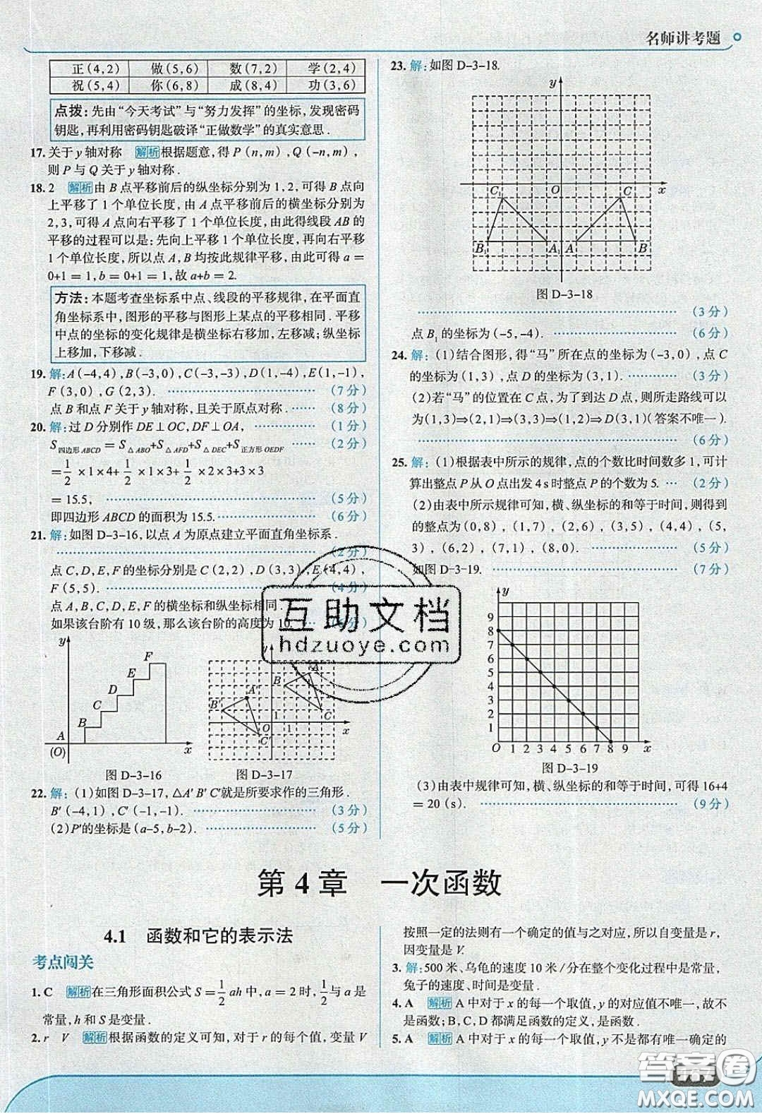 2020年走進(jìn)中考考場(chǎng)八年級(jí)數(shù)學(xué)下冊(cè)湘教版答案