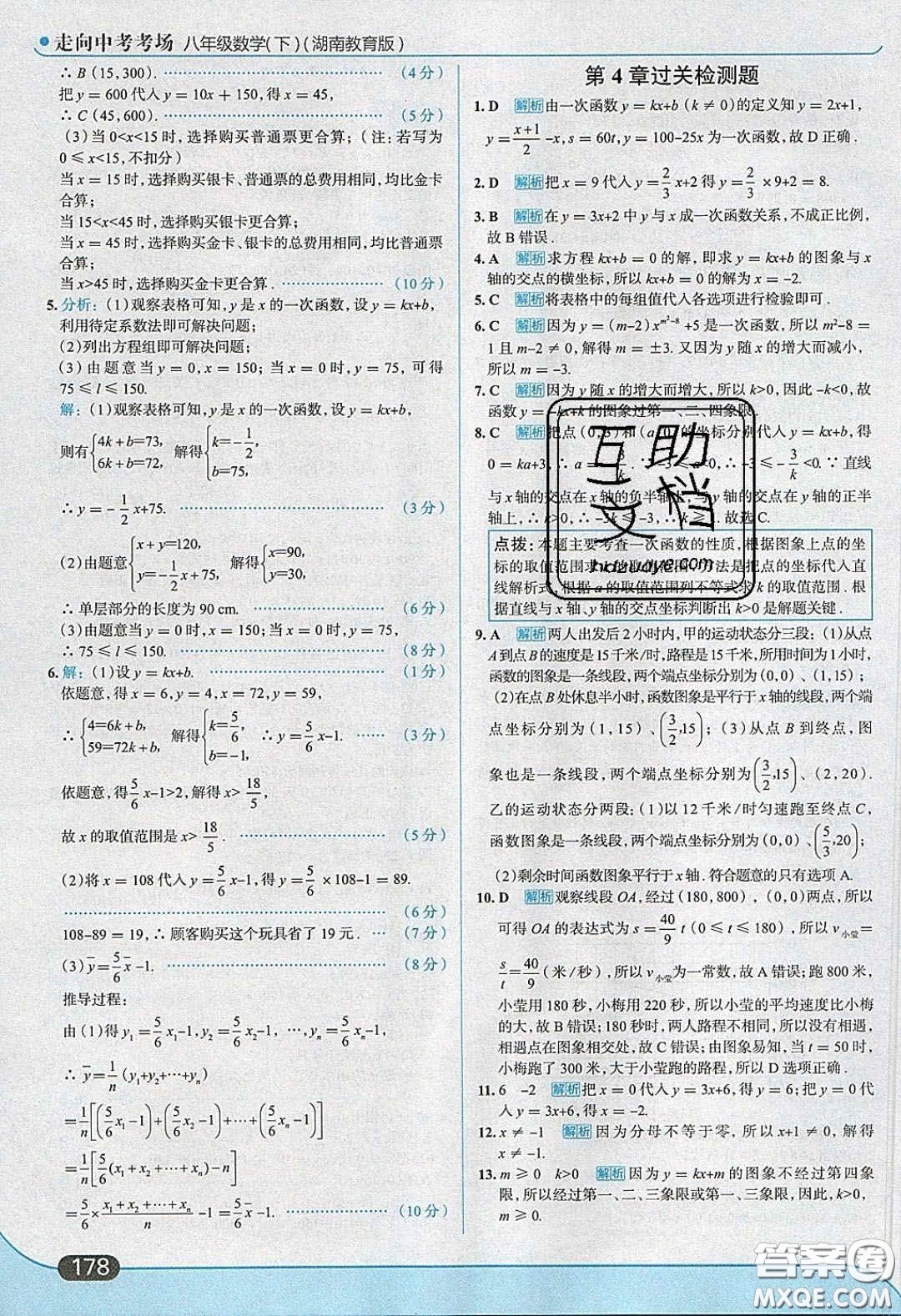 2020年走進(jìn)中考考場(chǎng)八年級(jí)數(shù)學(xué)下冊(cè)湘教版答案