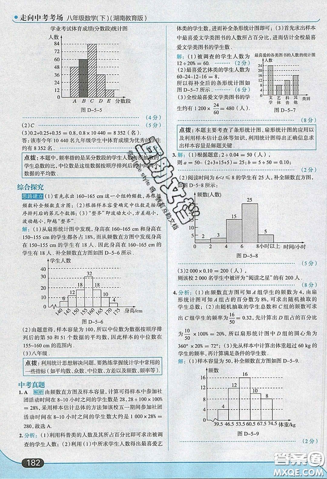 2020年走進(jìn)中考考場(chǎng)八年級(jí)數(shù)學(xué)下冊(cè)湘教版答案