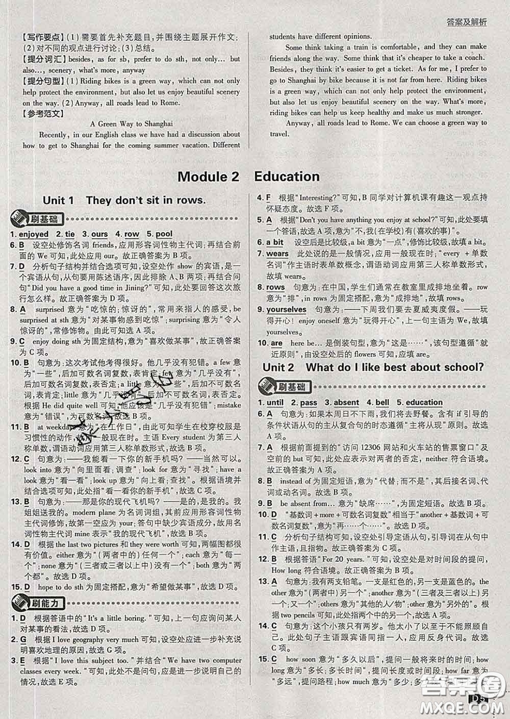 開(kāi)明出版社2020春初中必刷題九年級(jí)英語(yǔ)下冊(cè)外研版答案