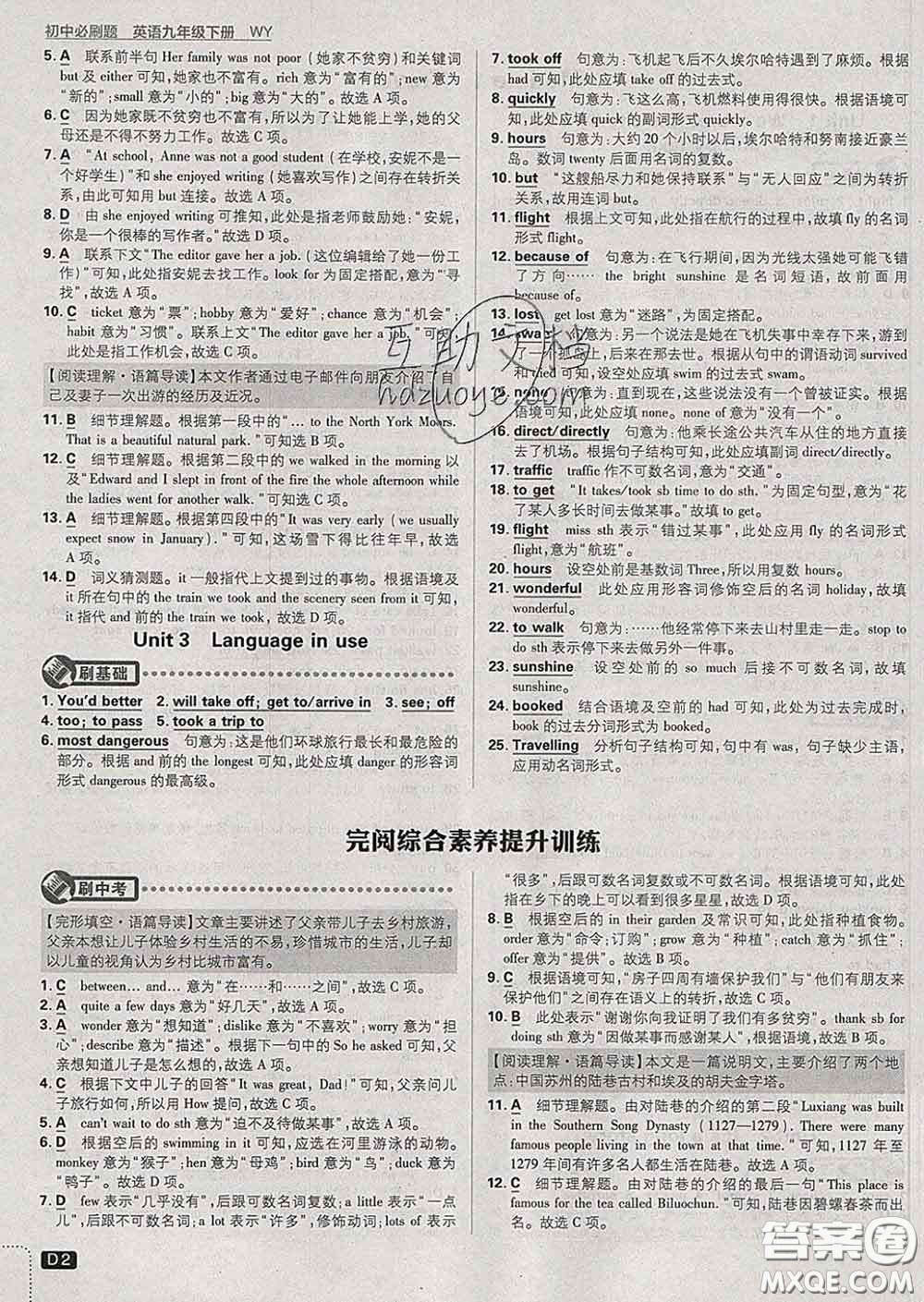 開(kāi)明出版社2020春初中必刷題九年級(jí)英語(yǔ)下冊(cè)外研版答案