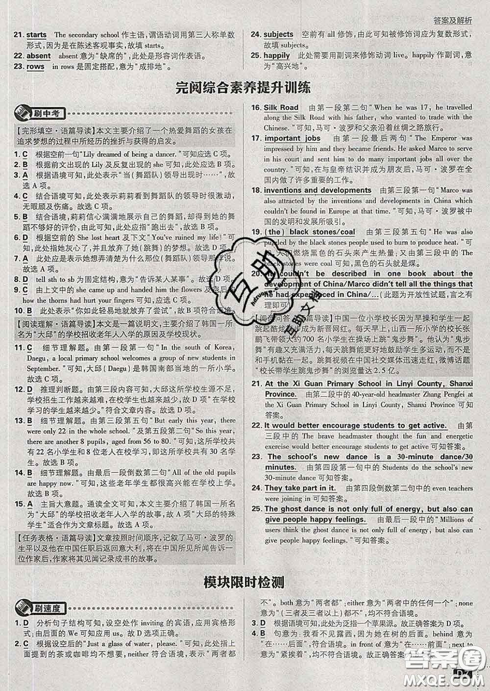 開(kāi)明出版社2020春初中必刷題九年級(jí)英語(yǔ)下冊(cè)外研版答案